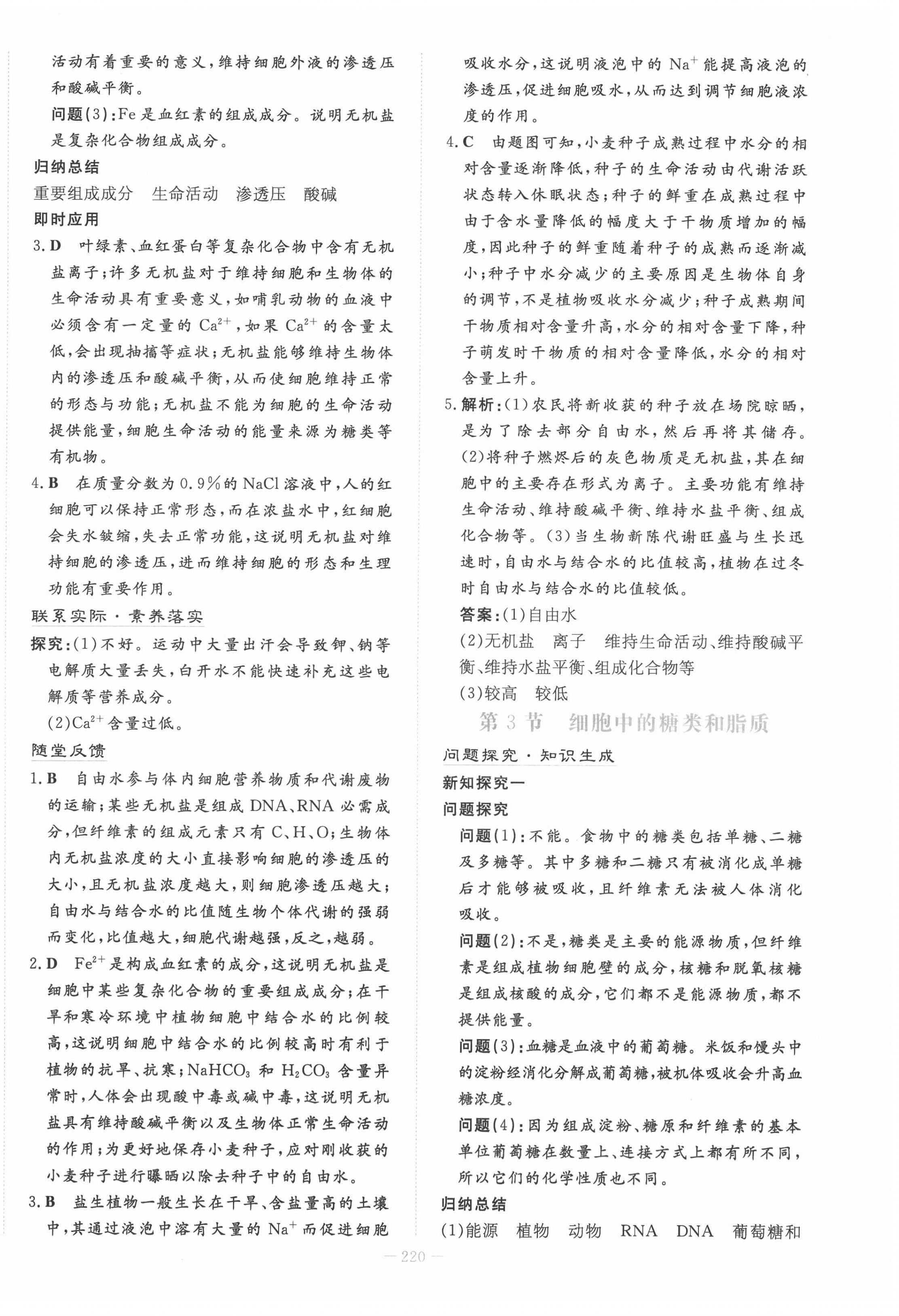 2021年自主學(xué)習(xí)能力測評(píng)導(dǎo)與練生物必修1人教版 第6頁