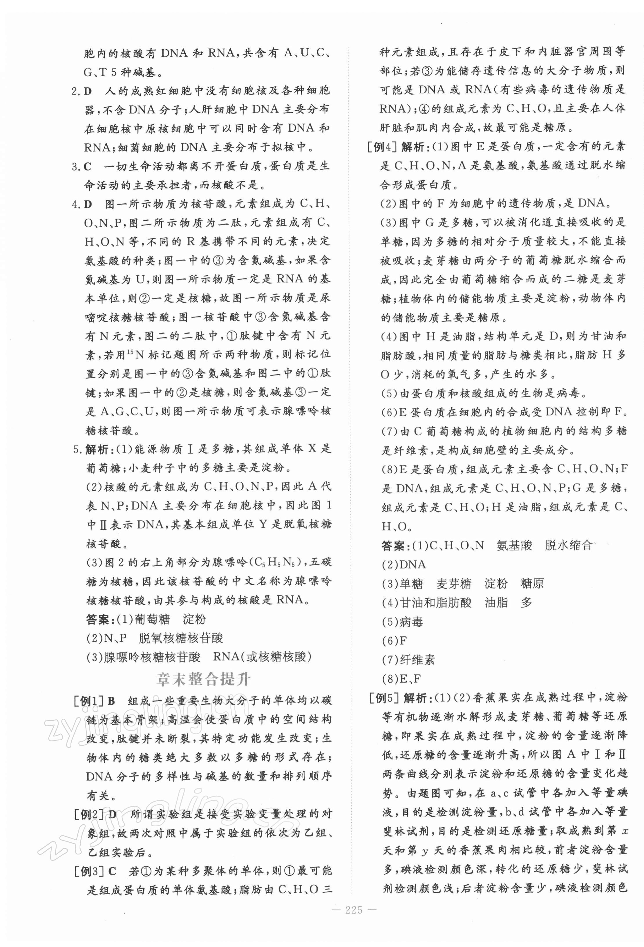 2021年自主學(xué)習(xí)能力測(cè)評(píng)導(dǎo)與練生物必修1人教版 第11頁(yè)