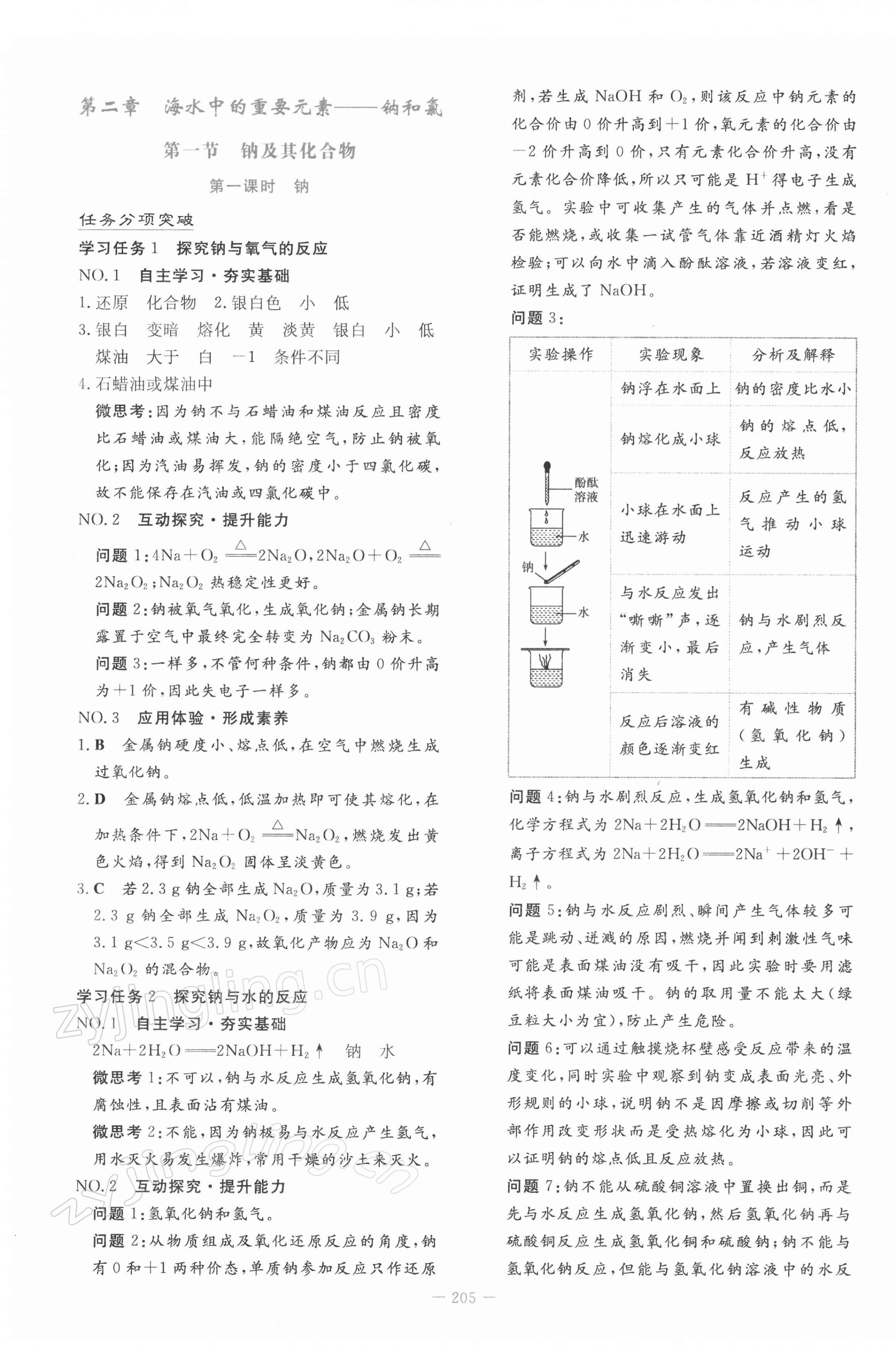 2021年自主學(xué)習(xí)能力測評導(dǎo)與練一化學(xué)必修第一冊人教版 第11頁