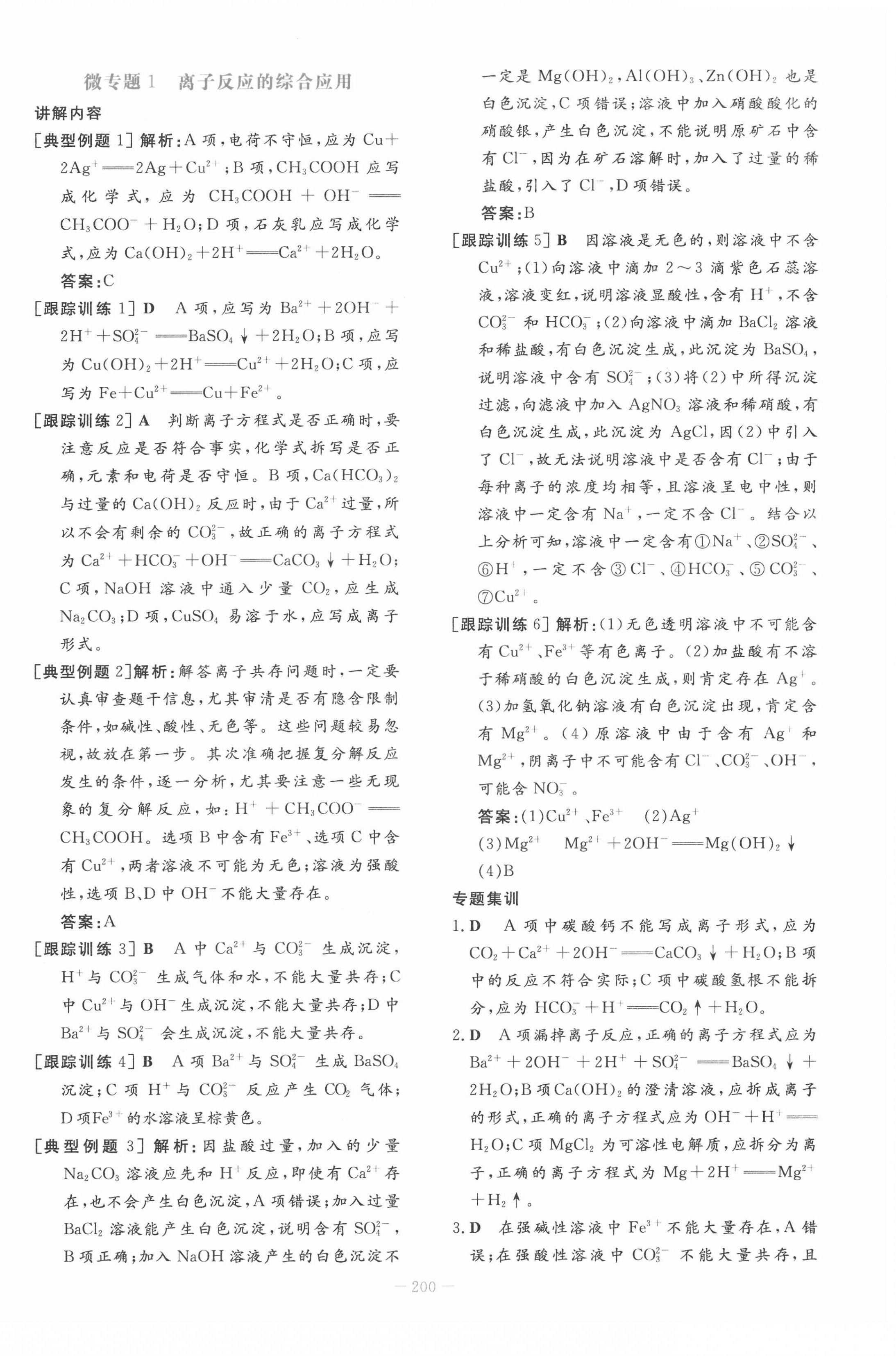 2021年自主學習能力測評導與練一化學必修第一冊人教版 第6頁