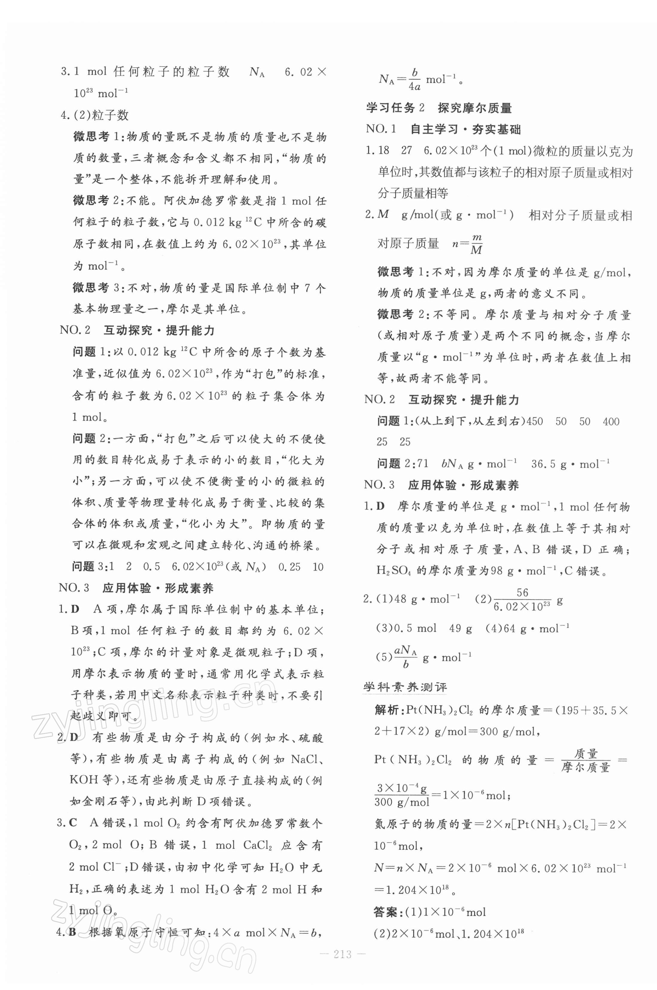 2021年自主學(xué)習(xí)能力測評導(dǎo)與練一化學(xué)必修第一冊人教版 第19頁