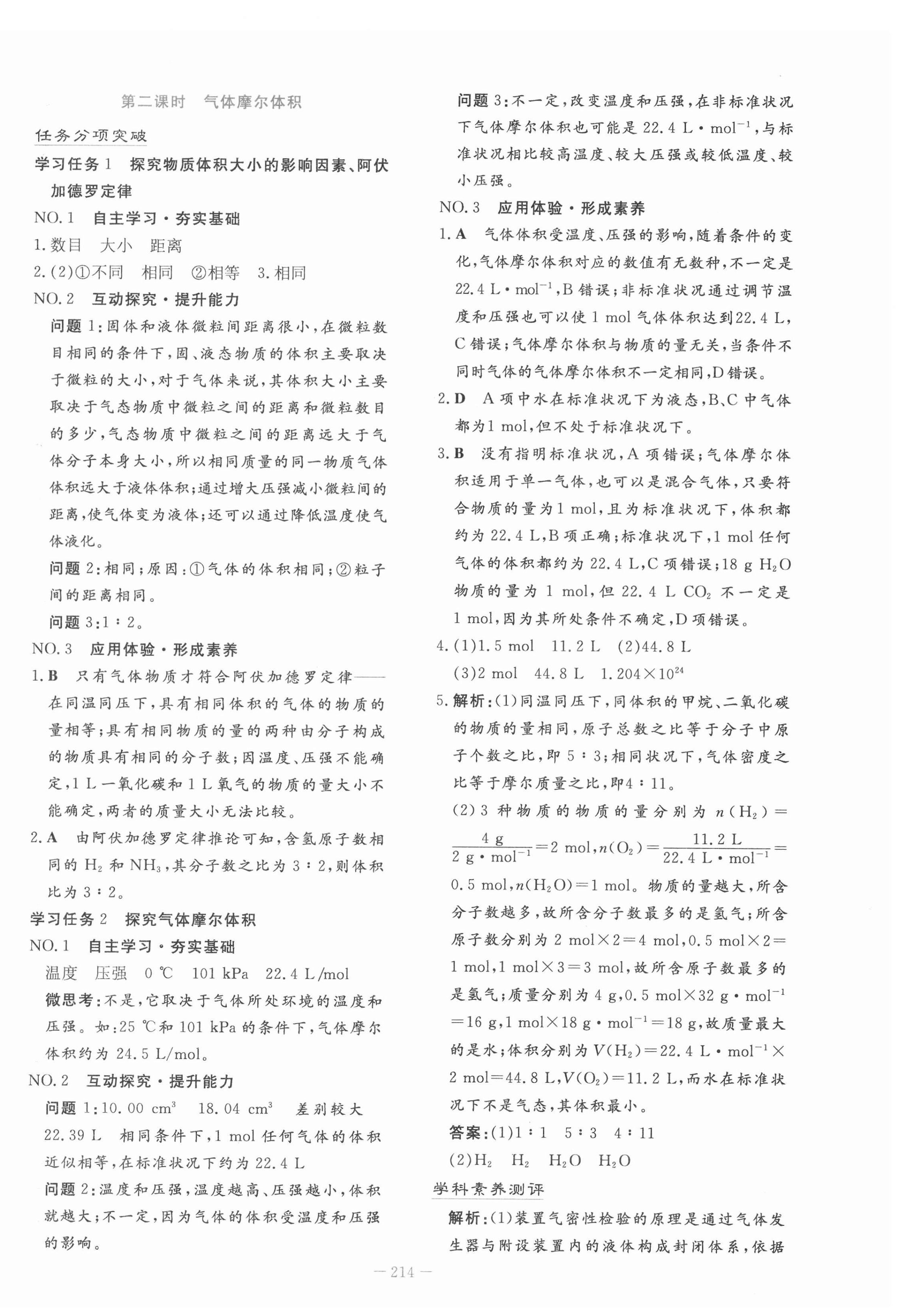 2021年自主學習能力測評導與練一化學必修第一冊人教版 第20頁