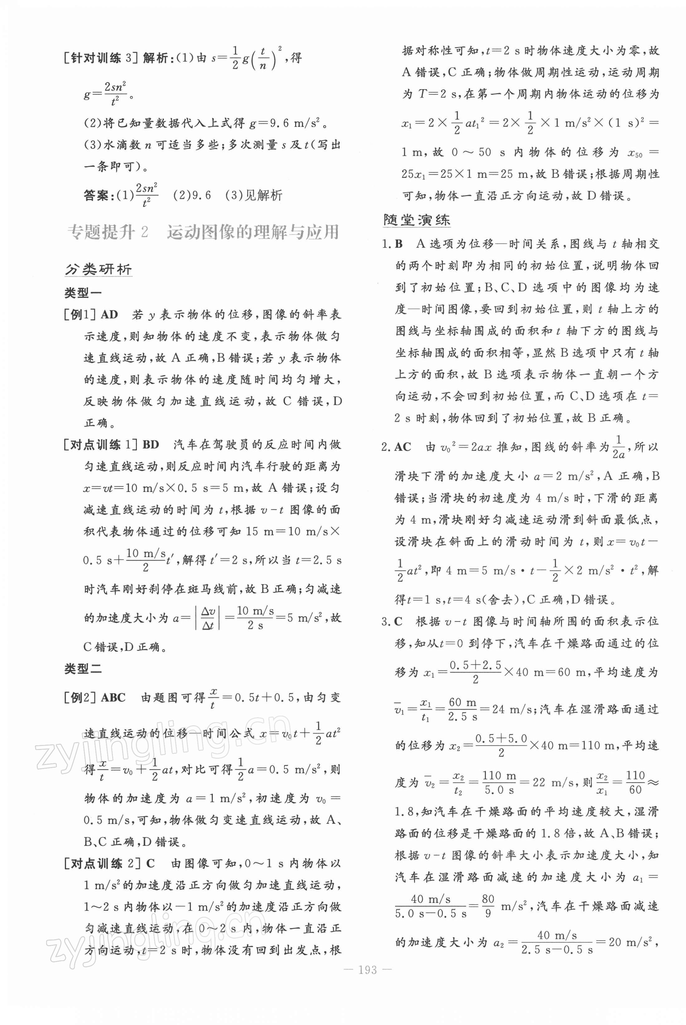 2021年自主學(xué)習(xí)能力測評導(dǎo)與練物理必修第一冊人教版 第13頁