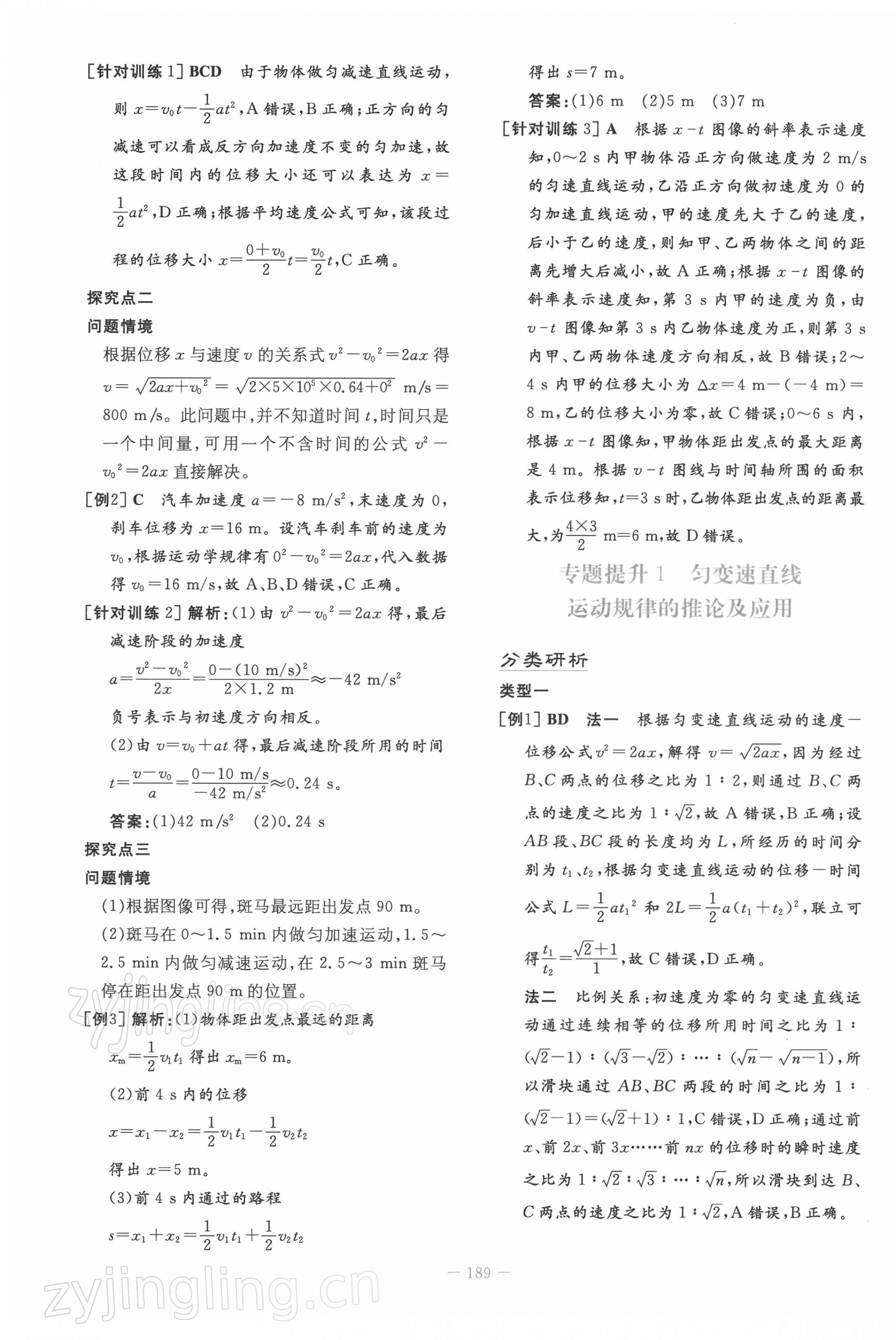 2021年自主學(xué)習(xí)能力測評導(dǎo)與練物理必修第一冊人教版 第9頁