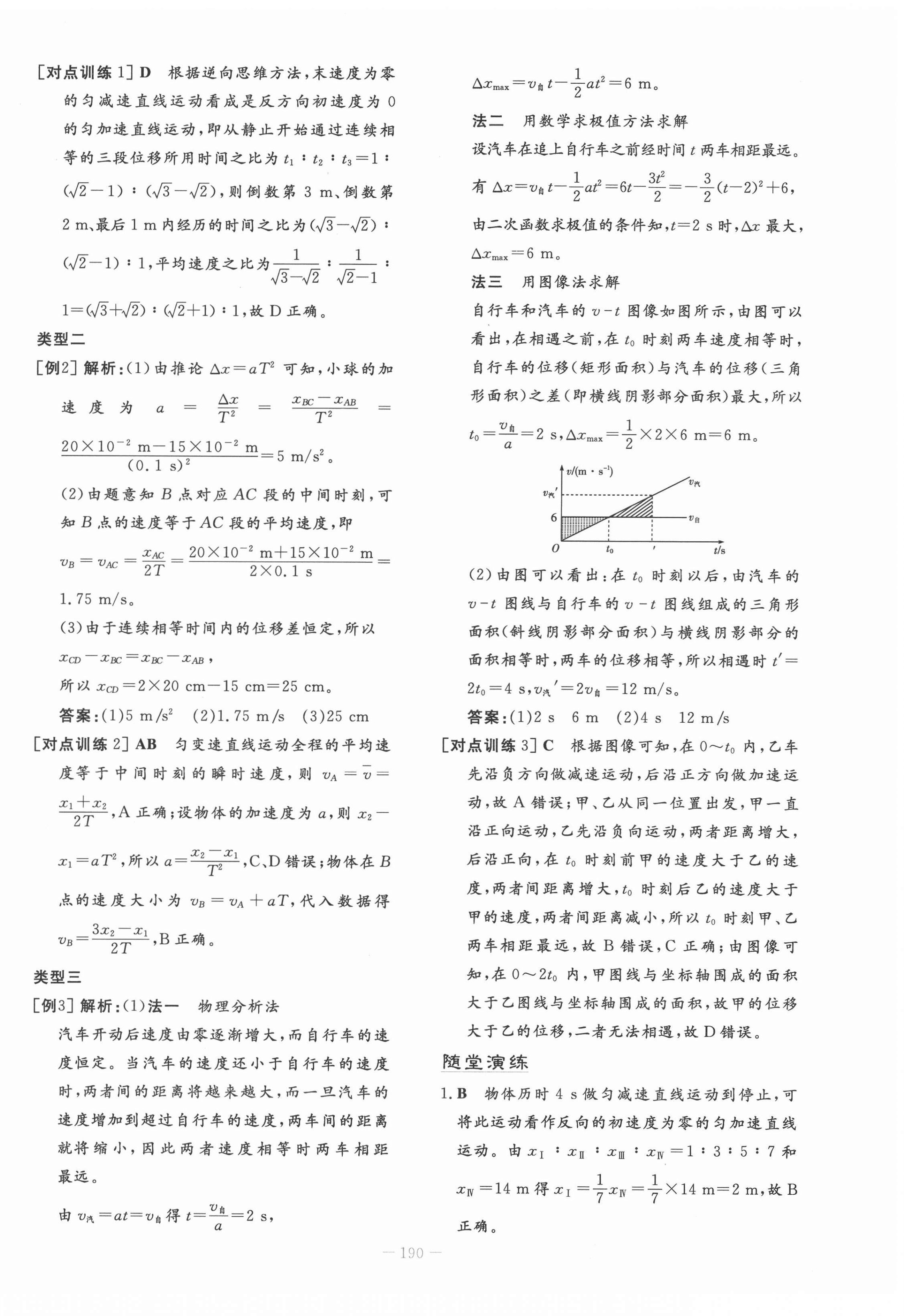 2021年自主學習能力測評導與練物理必修第一冊人教版 第10頁