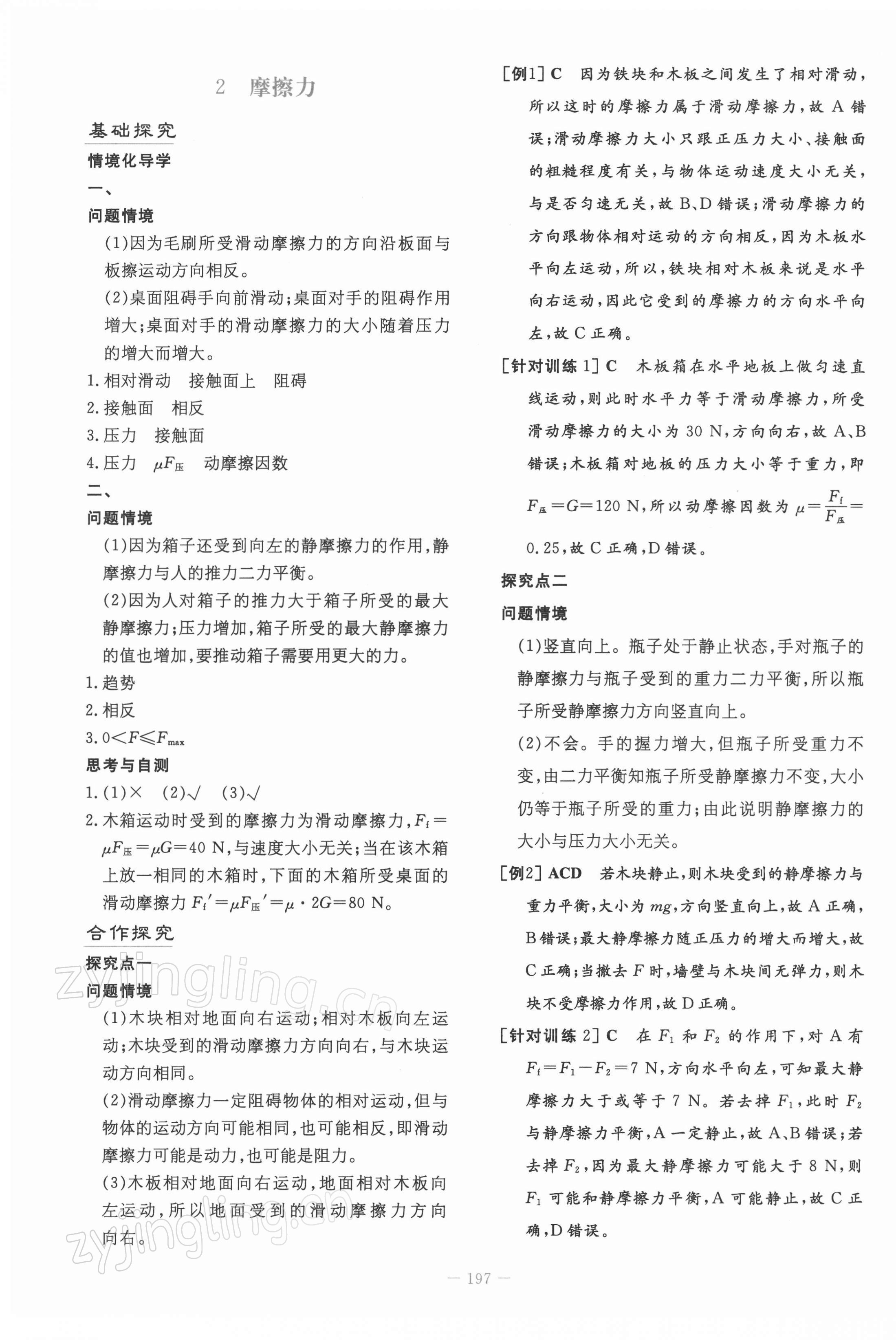 2021年自主學習能力測評導與練物理必修第一冊人教版 第17頁