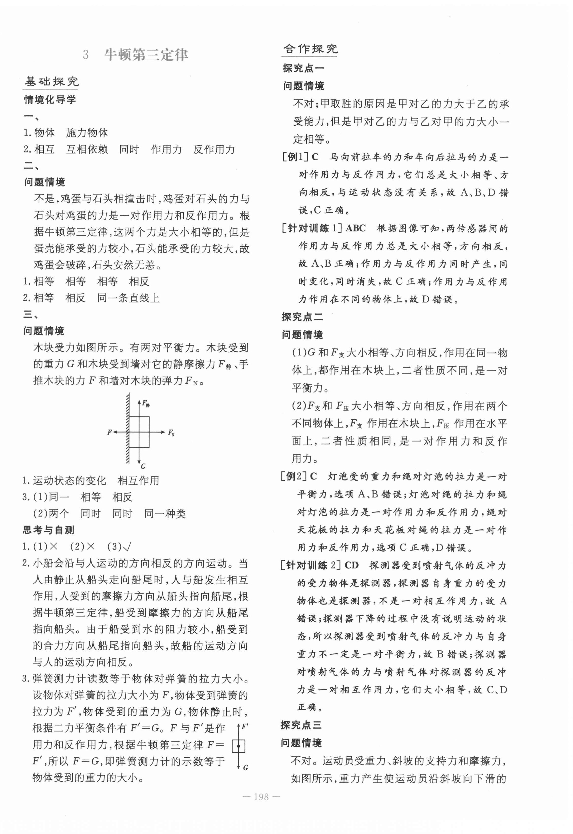 2021年自主學習能力測評導與練物理必修第一冊人教版 第18頁