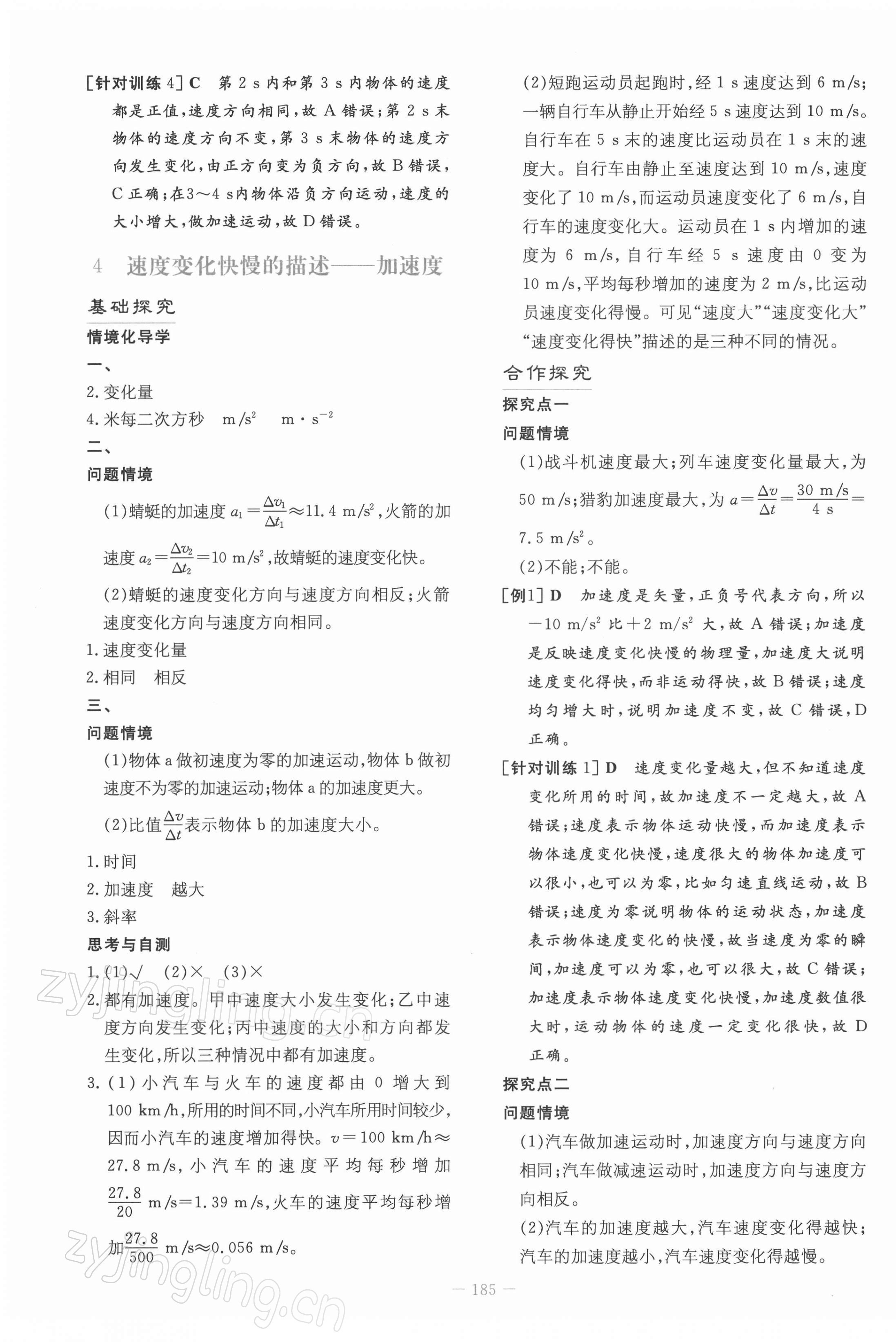 2021年自主學(xué)習(xí)能力測評(píng)導(dǎo)與練物理必修第一冊(cè)人教版 第5頁