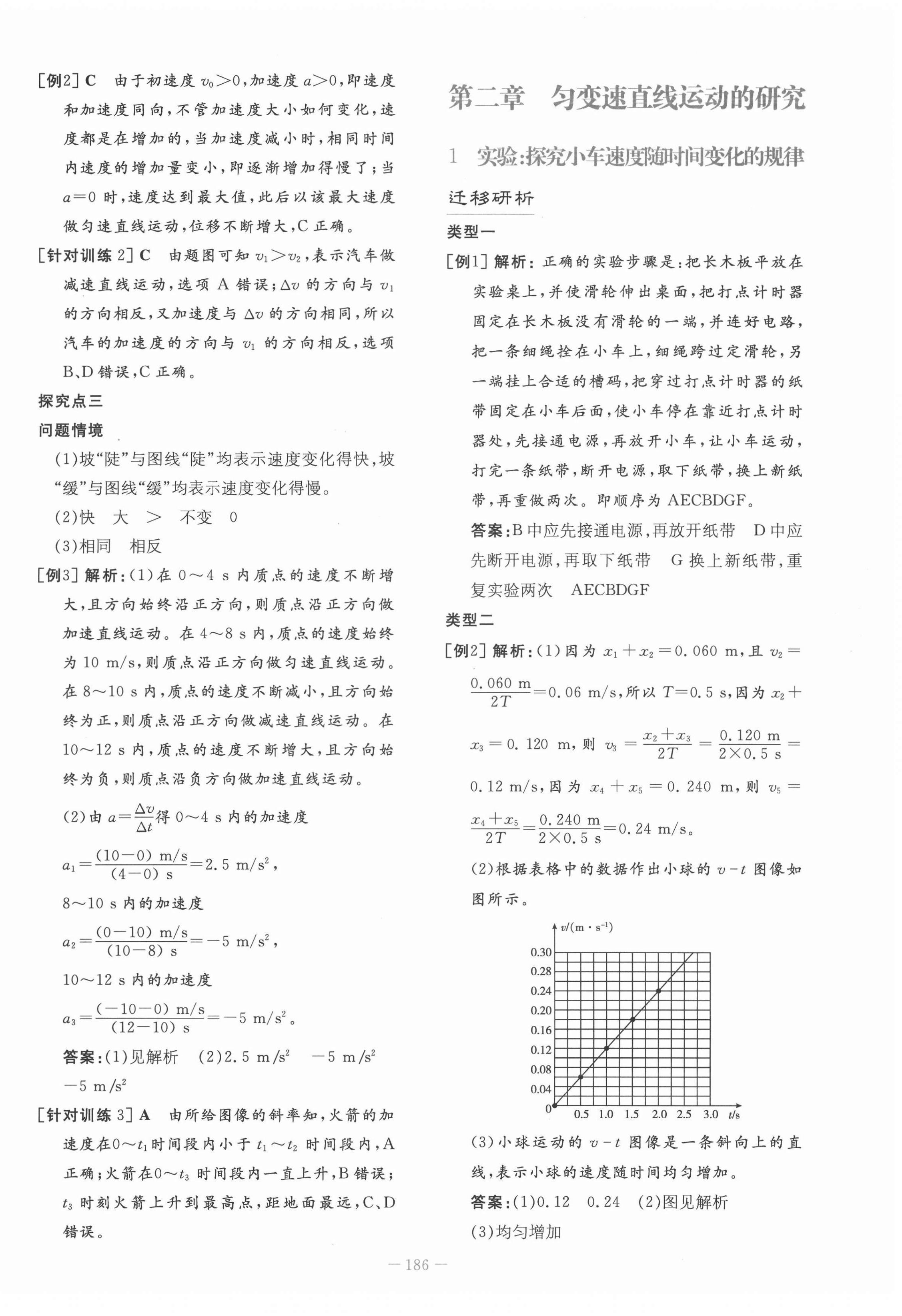 2021年自主學(xué)習(xí)能力測評導(dǎo)與練物理必修第一冊人教版 第6頁