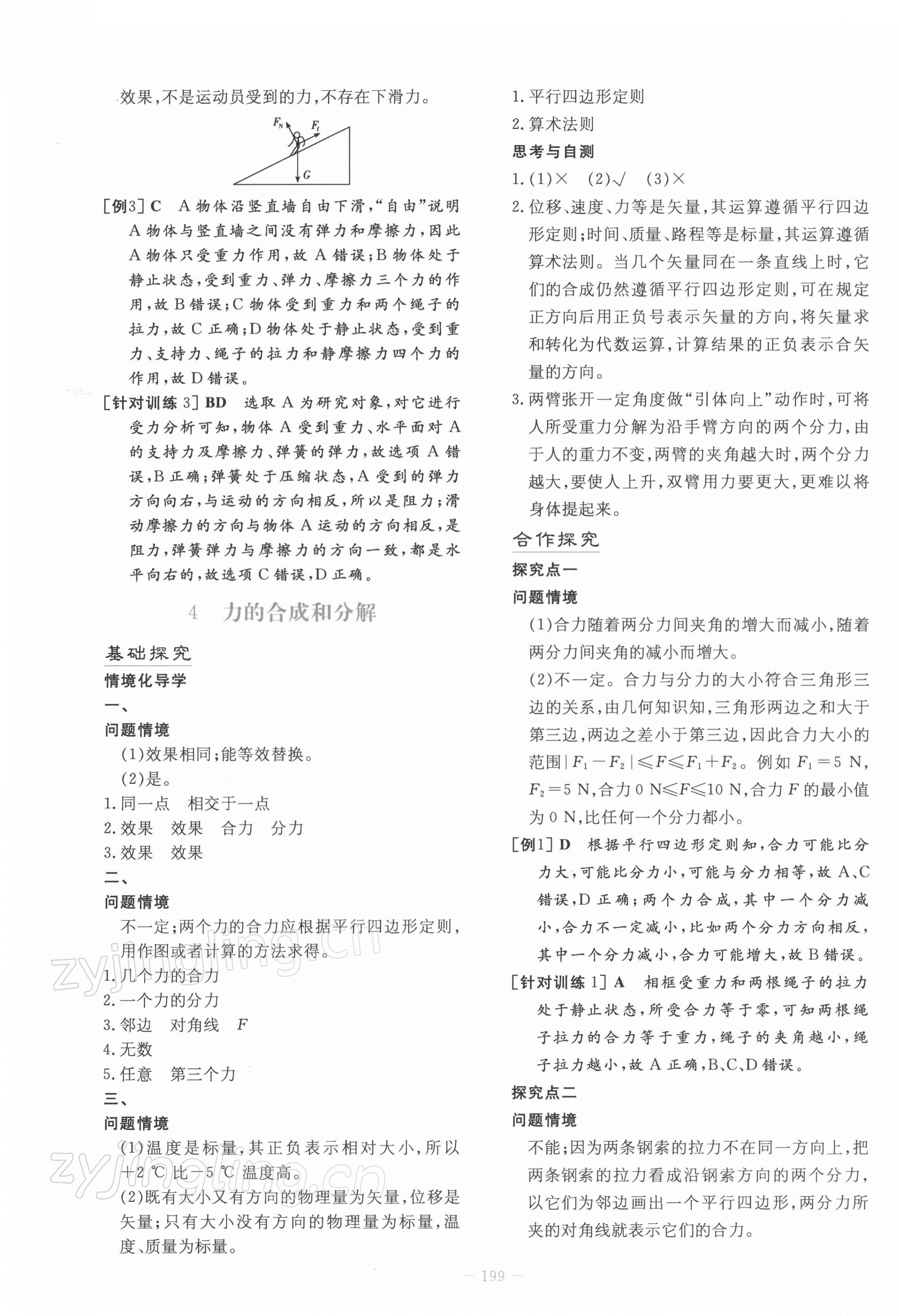 2021年自主學習能力測評導與練物理必修第一冊人教版 第19頁