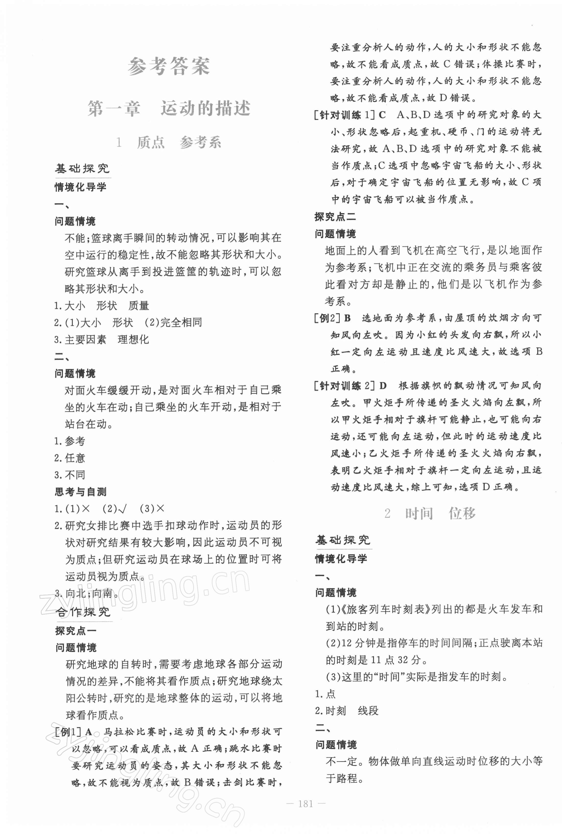 2021年自主學(xué)習(xí)能力測評導(dǎo)與練物理必修第一冊人教版 第1頁