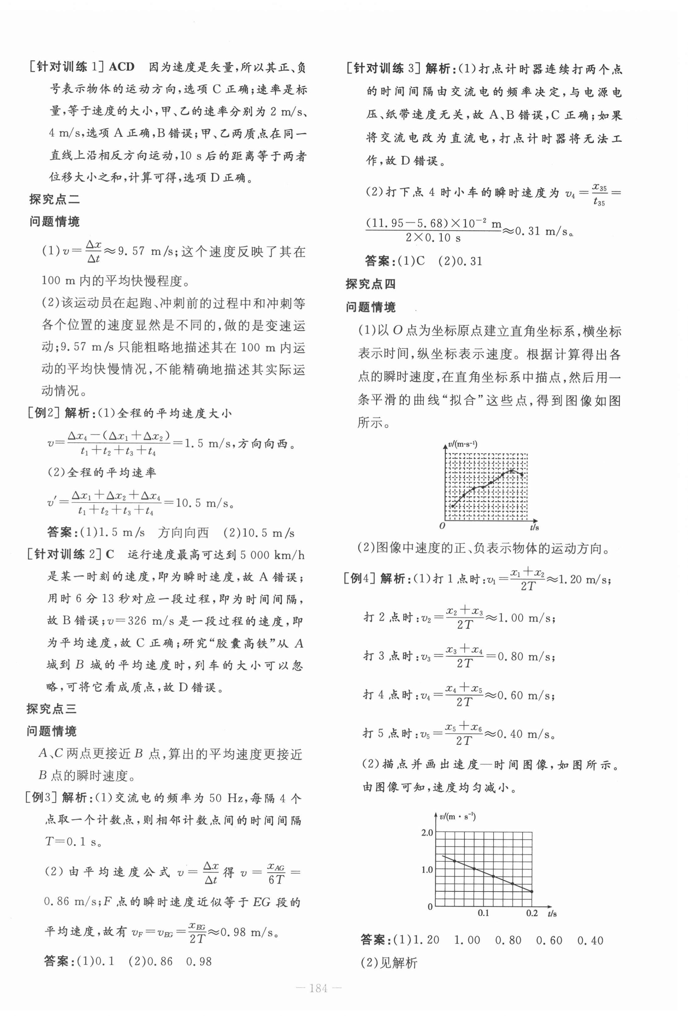 2021年自主學(xué)習(xí)能力測(cè)評(píng)導(dǎo)與練物理必修第一冊(cè)人教版 第4頁(yè)