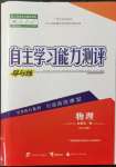 2021年自主学习能力测评导与练物理必修第一册人教版