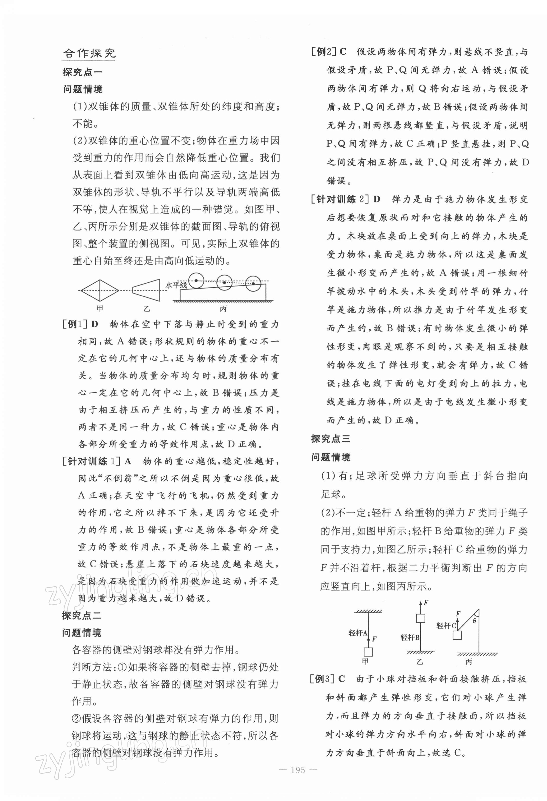 2021年自主學(xué)習(xí)能力測評導(dǎo)與練物理必修第一冊人教版 第15頁