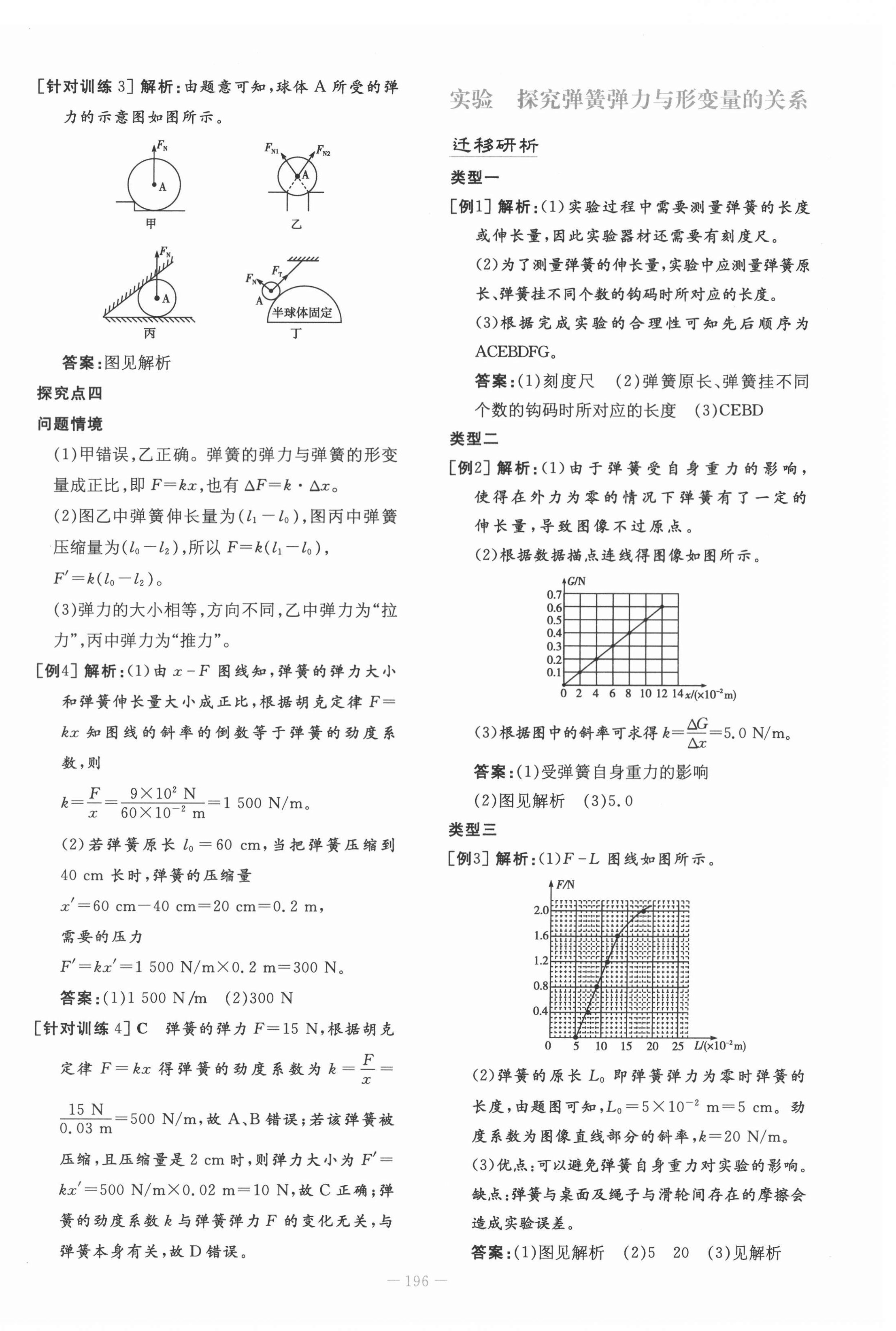 2021年自主學(xué)習(xí)能力測評導(dǎo)與練物理必修第一冊人教版 第16頁