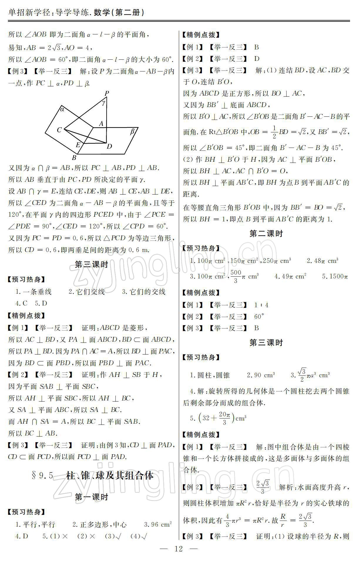 2021年單招新學(xué)徑導(dǎo)學(xué)導(dǎo)練數(shù)學(xué)第二冊 參考答案第12頁