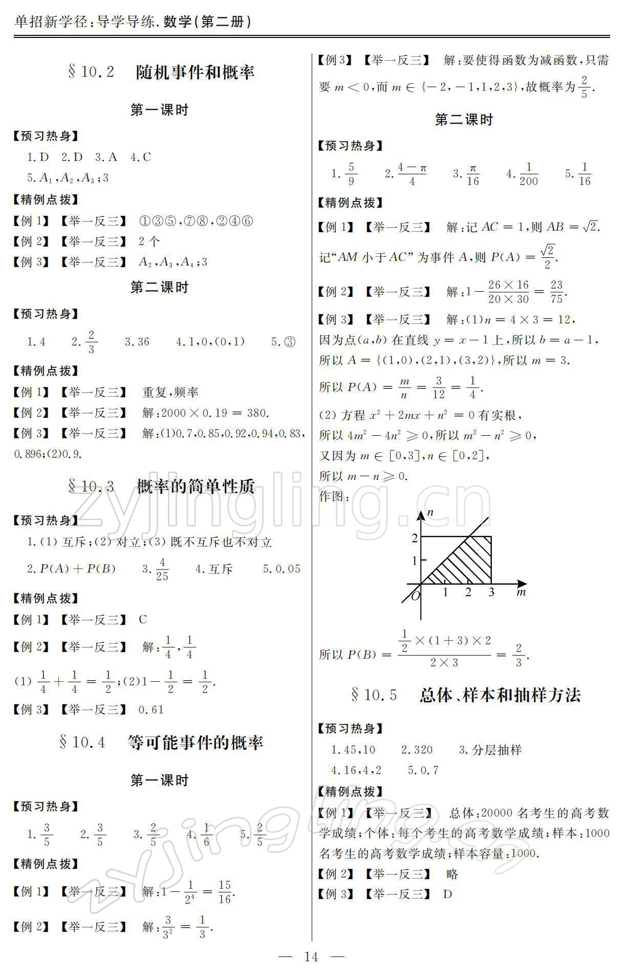 2021年單招新學徑導學導練數學第二冊 參考答案第14頁