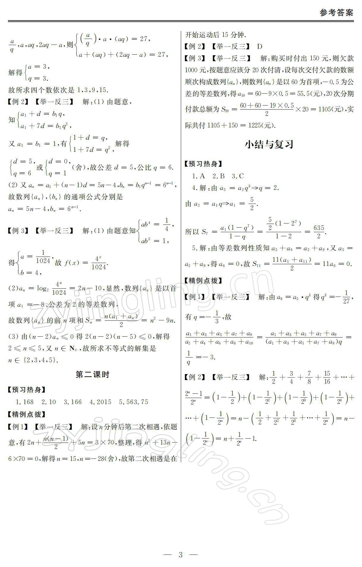 2021年單招新學徑導學導練數學第二冊 參考答案第3頁