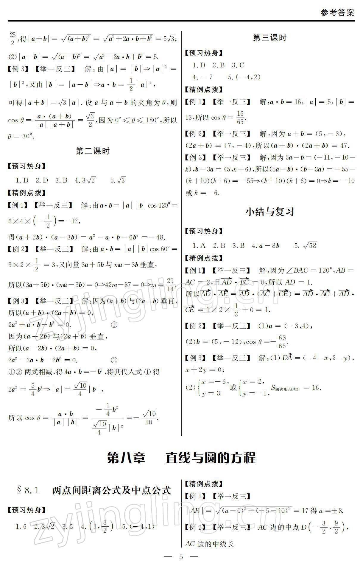 2021年單招新學(xué)徑導(dǎo)學(xué)導(dǎo)練數(shù)學(xué)第二冊(cè) 參考答案第5頁