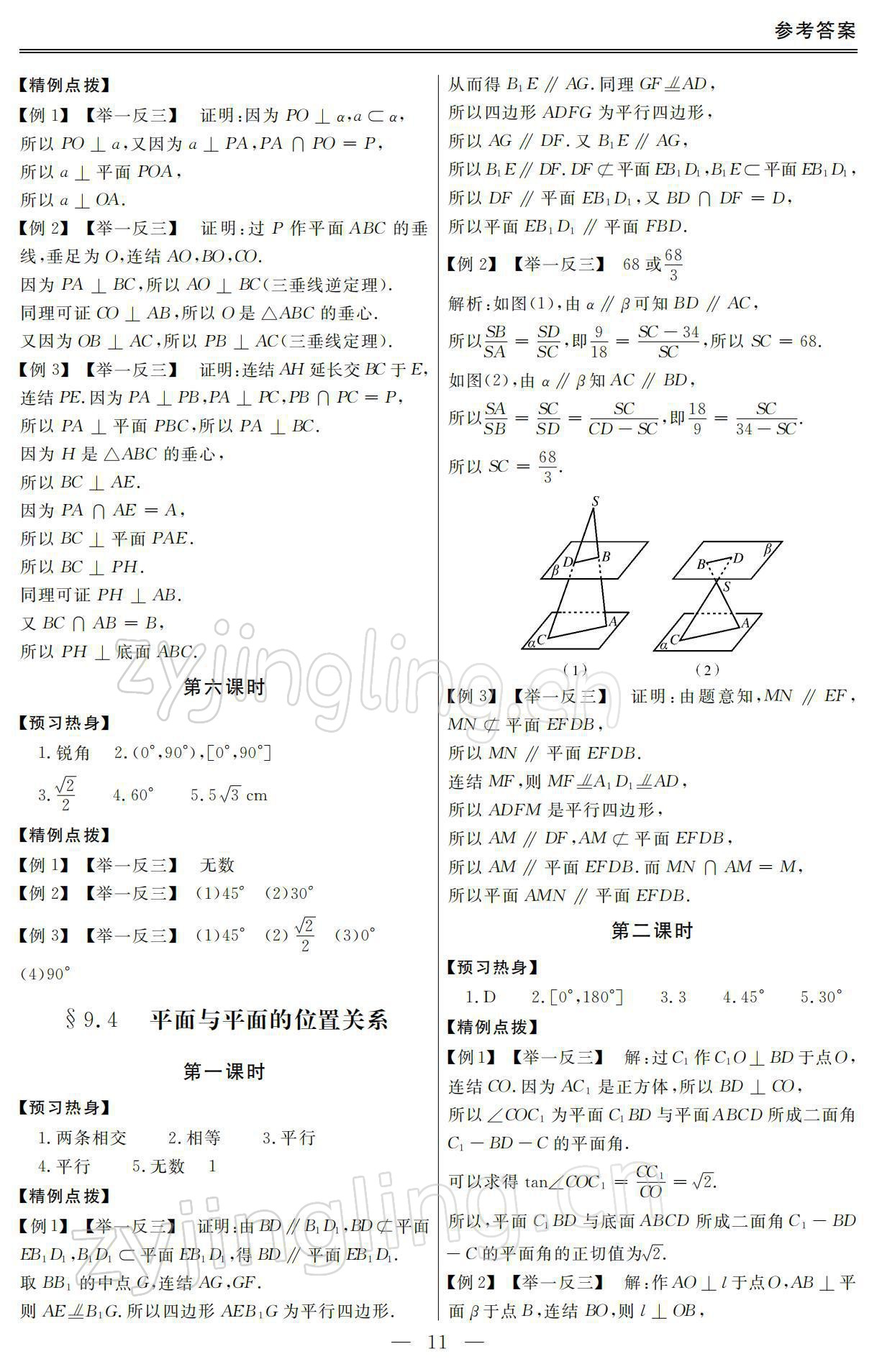 2021年單招新學(xué)徑導(dǎo)學(xué)導(dǎo)練數(shù)學(xué)第二冊(cè) 參考答案第11頁(yè)