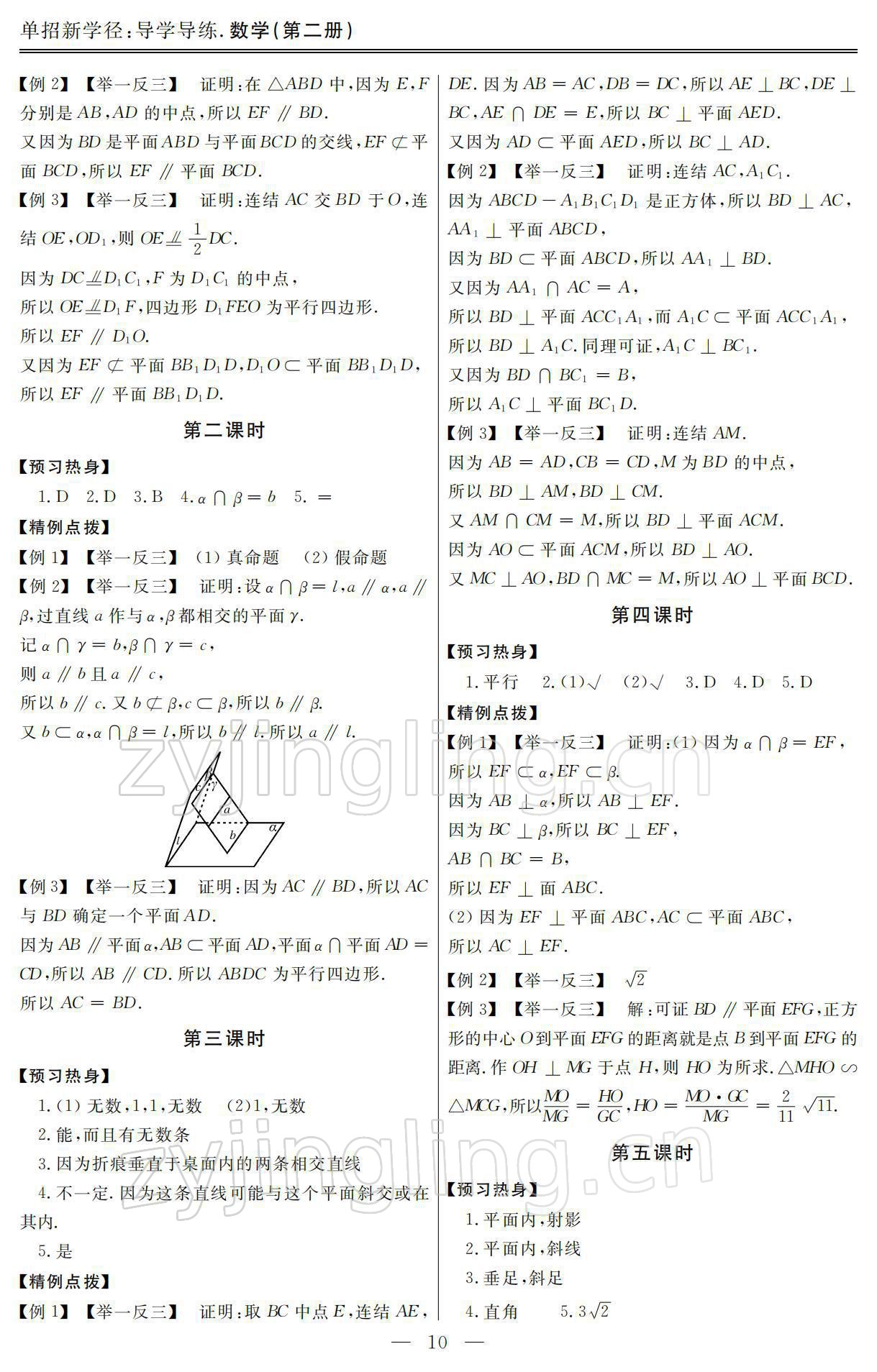 2021年單招新學徑導(dǎo)學導(dǎo)練數(shù)學第二冊 參考答案第10頁