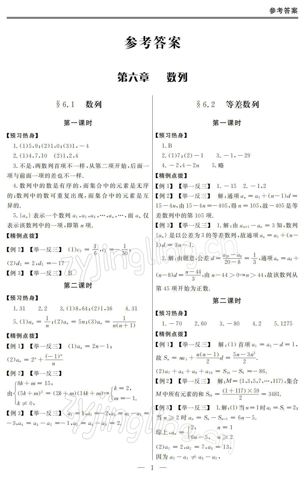 2021年單招新學(xué)徑導(dǎo)學(xué)導(dǎo)練數(shù)學(xué)第二冊(cè) 參考答案第1頁(yè)