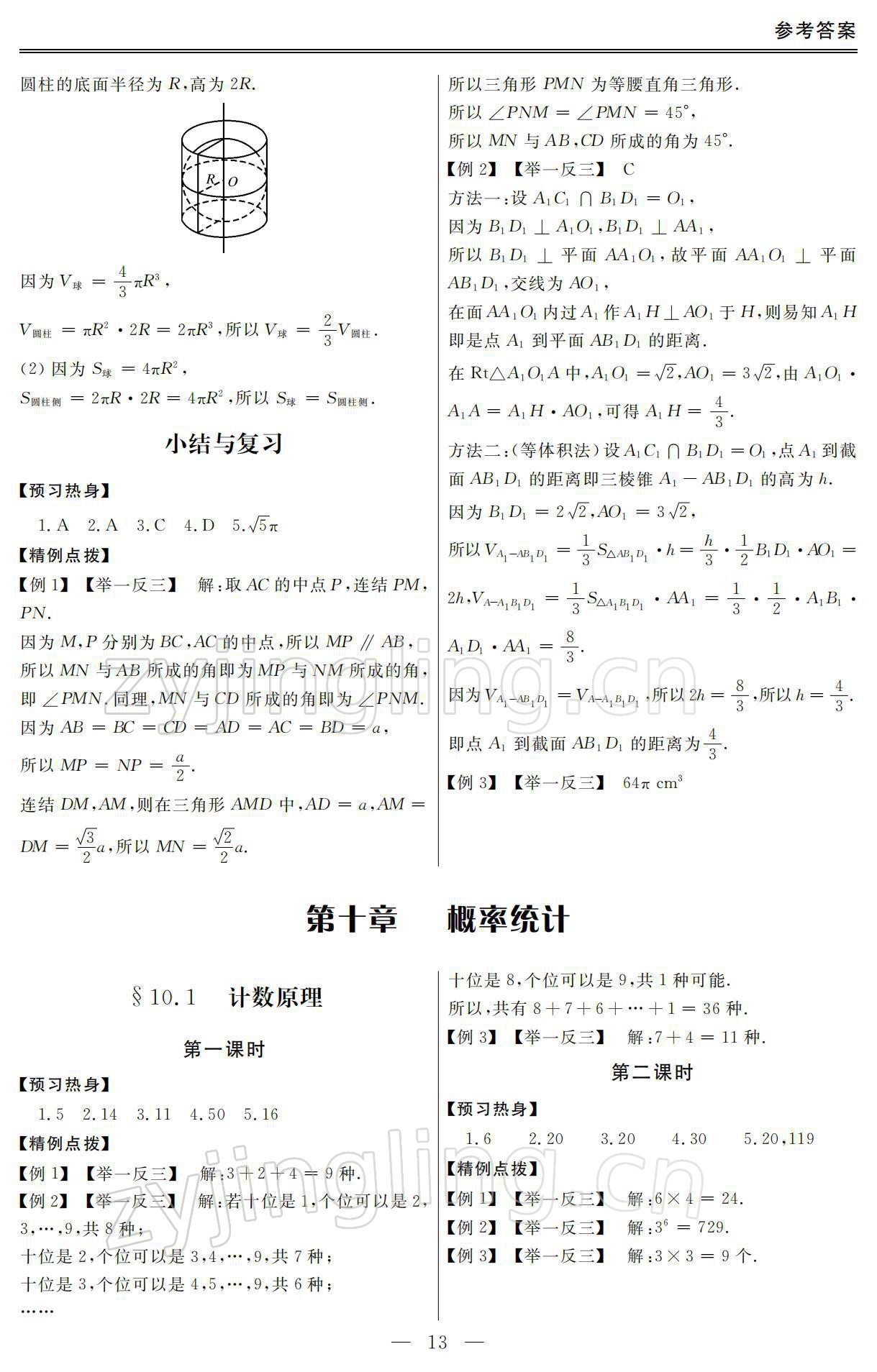 2021年單招新學(xué)徑導(dǎo)學(xué)導(dǎo)練數(shù)學(xué)第二冊 參考答案第13頁