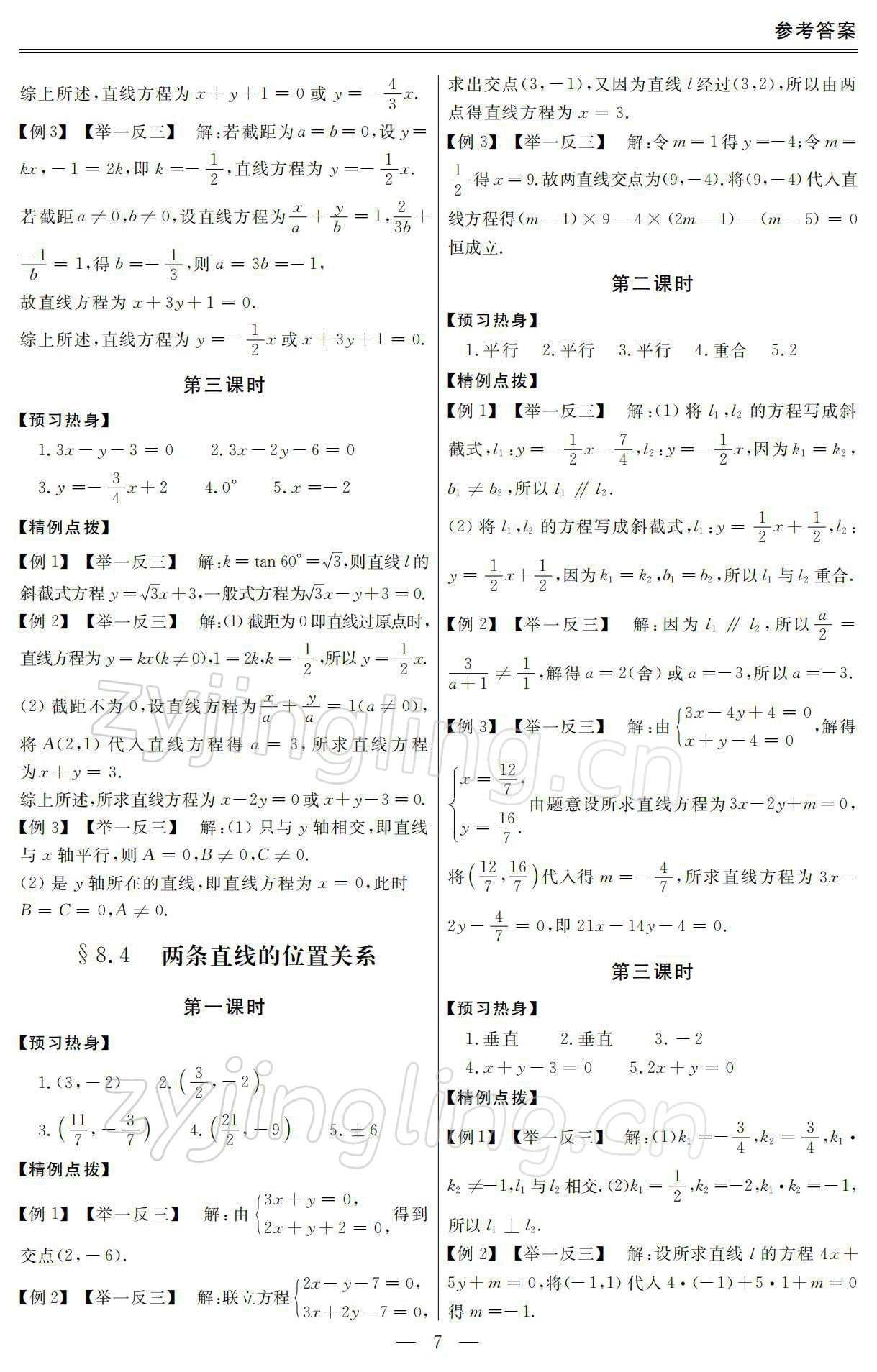 2021年單招新學徑導學導練數(shù)學第二冊 參考答案第7頁