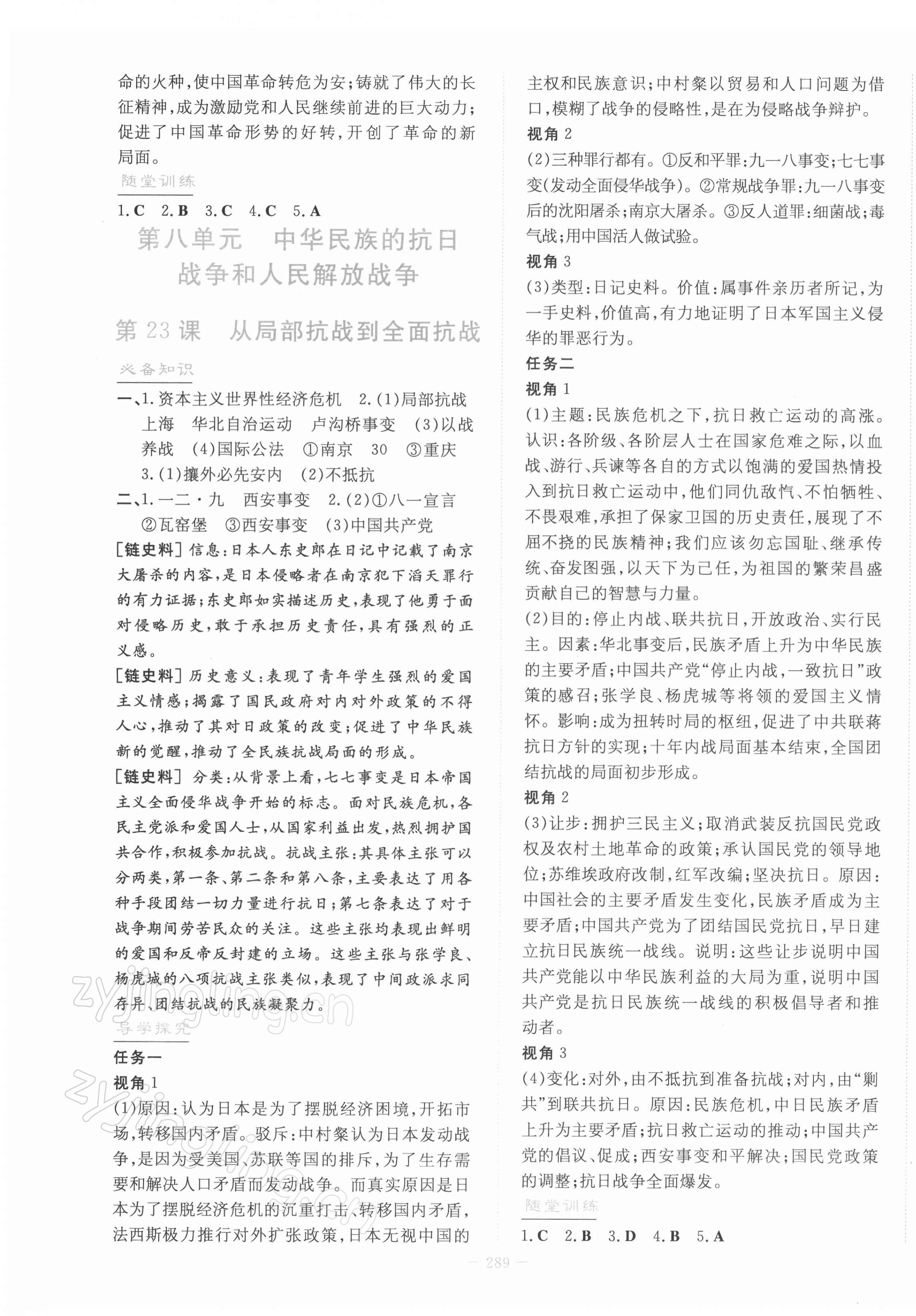 2021年自主学习能力测评导与练历史必修中外历史纲要上人教版 第15页