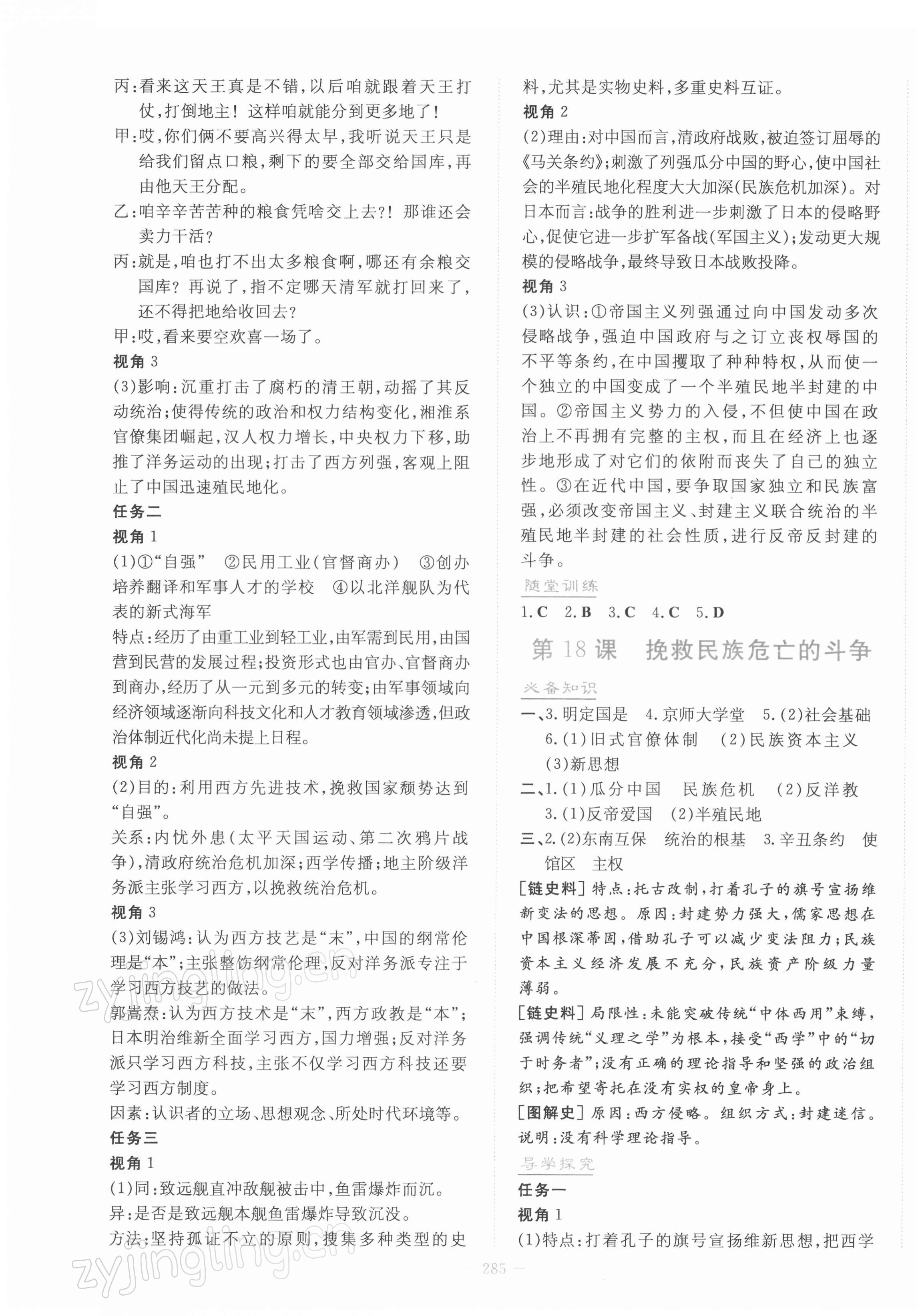 2021年自主学习能力测评导与练历史必修中外历史纲要上人教版 第11页