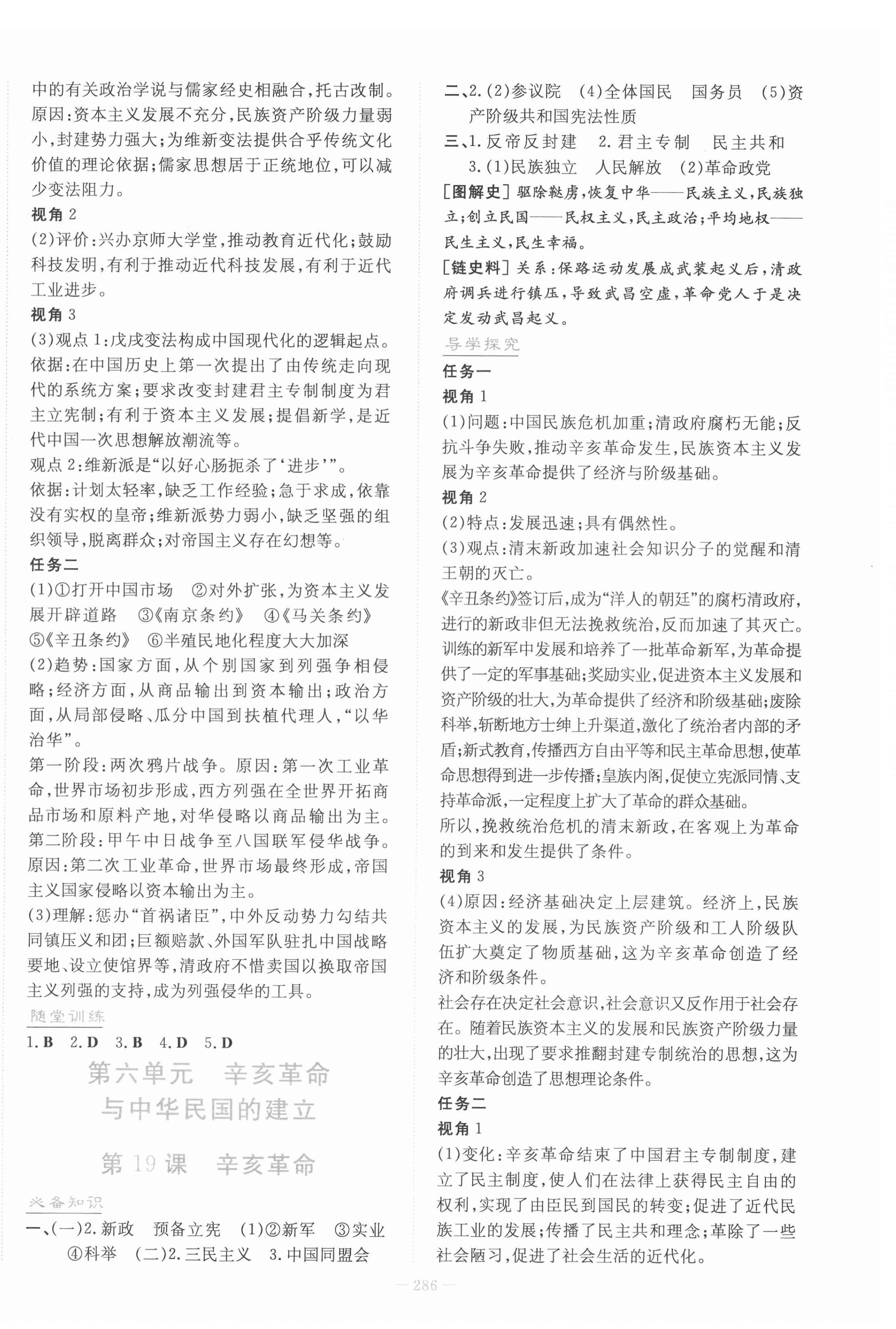 2021年自主學習能力測評導與練歷史必修中外歷史綱要上人教版 第12頁