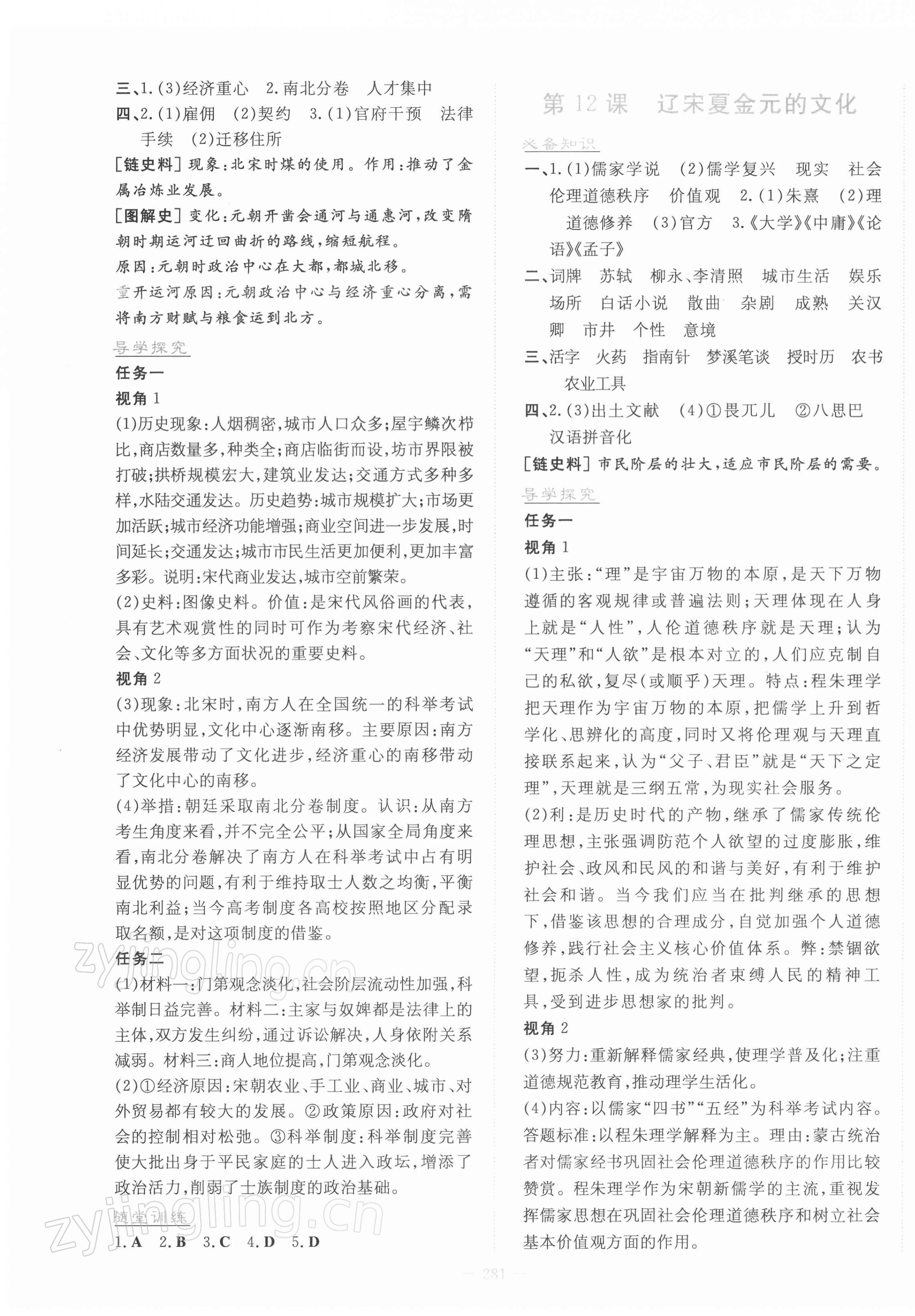 2021年自主学习能力测评导与练历史必修中外历史纲要上人教版 第7页