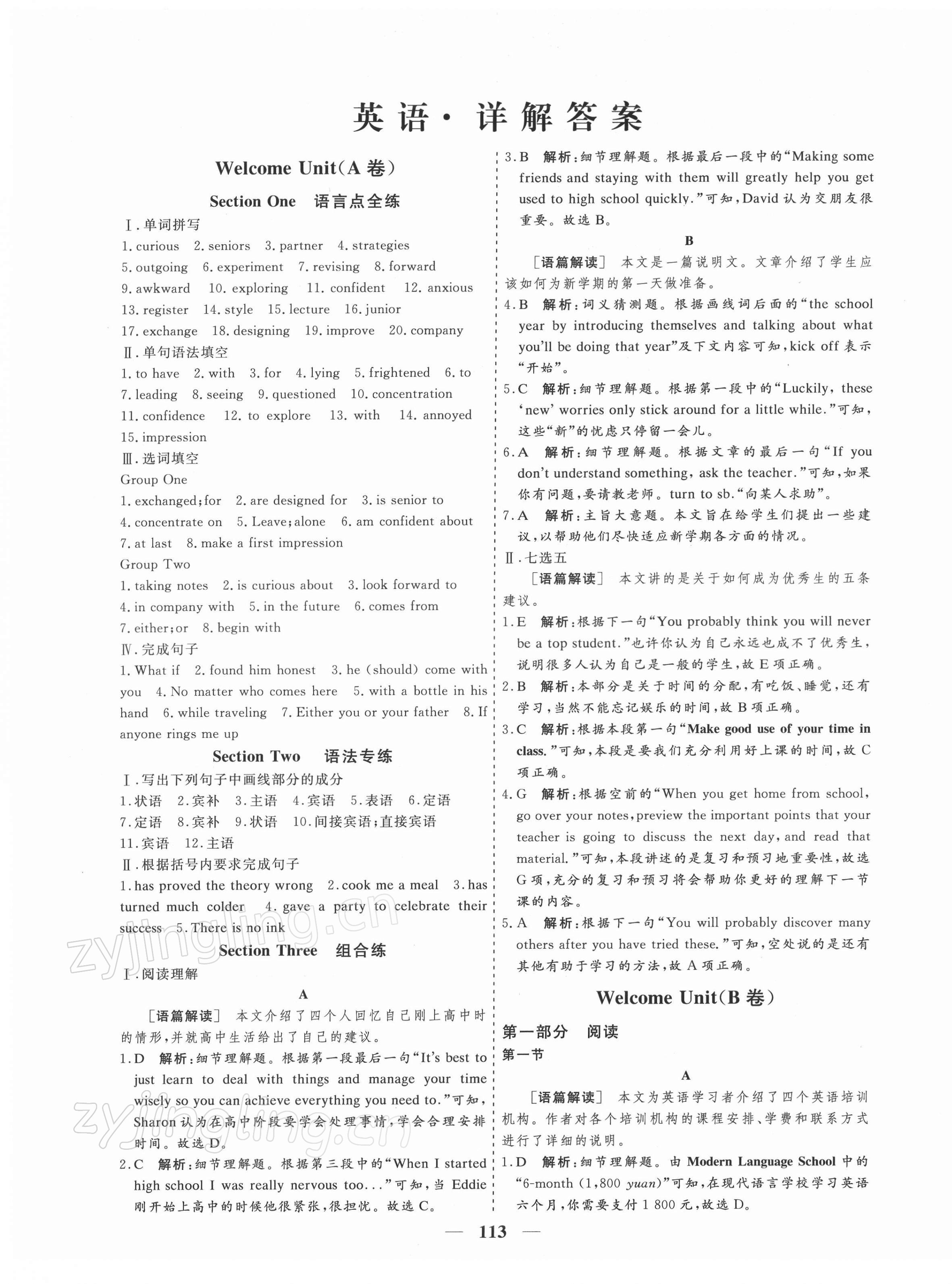 2021年高中必刷題滿分金卷高中英語(yǔ)必修第一冊(cè)人教版 第1頁(yè)