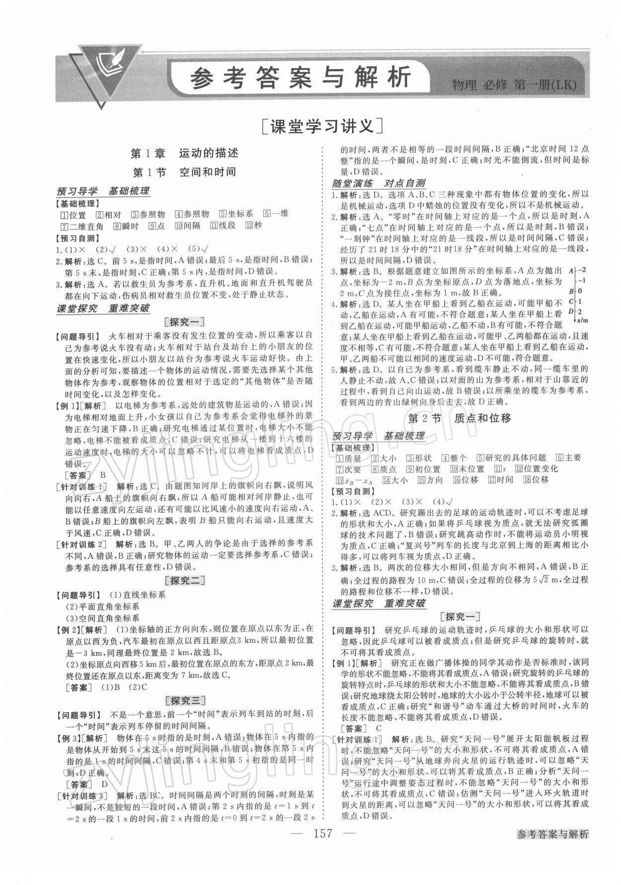 2021年高中同步創(chuàng)新課堂優(yōu)化方案高中物理必修第一冊魯科版 第1頁