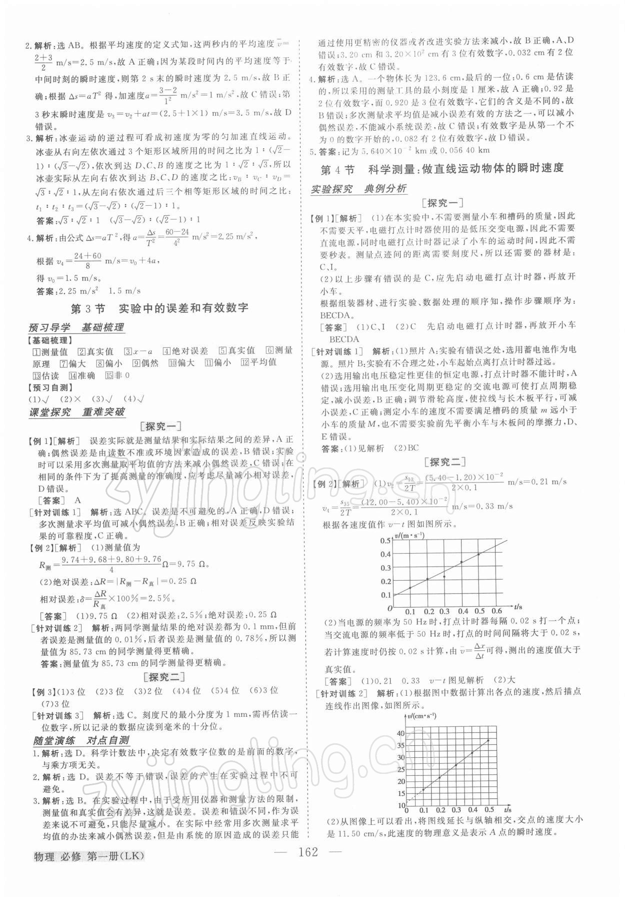 2021年高中同步創(chuàng)新課堂優(yōu)化方案高中物理必修第一冊魯科版 第6頁