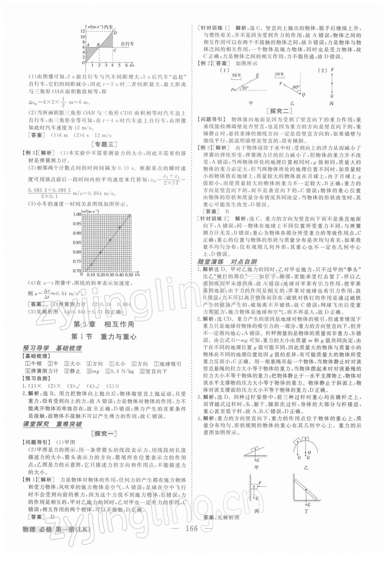 2021年高中同步創(chuàng)新課堂優(yōu)化方案高中物理必修第一冊(cè)魯科版 第10頁(yè)