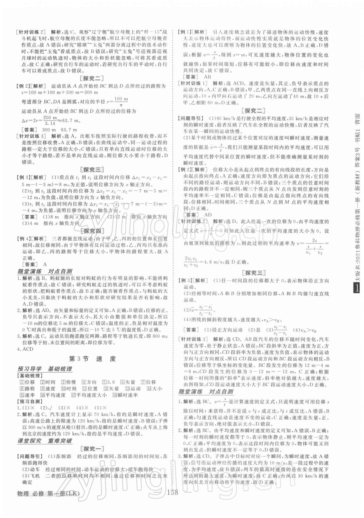 2021年高中同步創(chuàng)新課堂優(yōu)化方案高中物理必修第一冊魯科版 第2頁