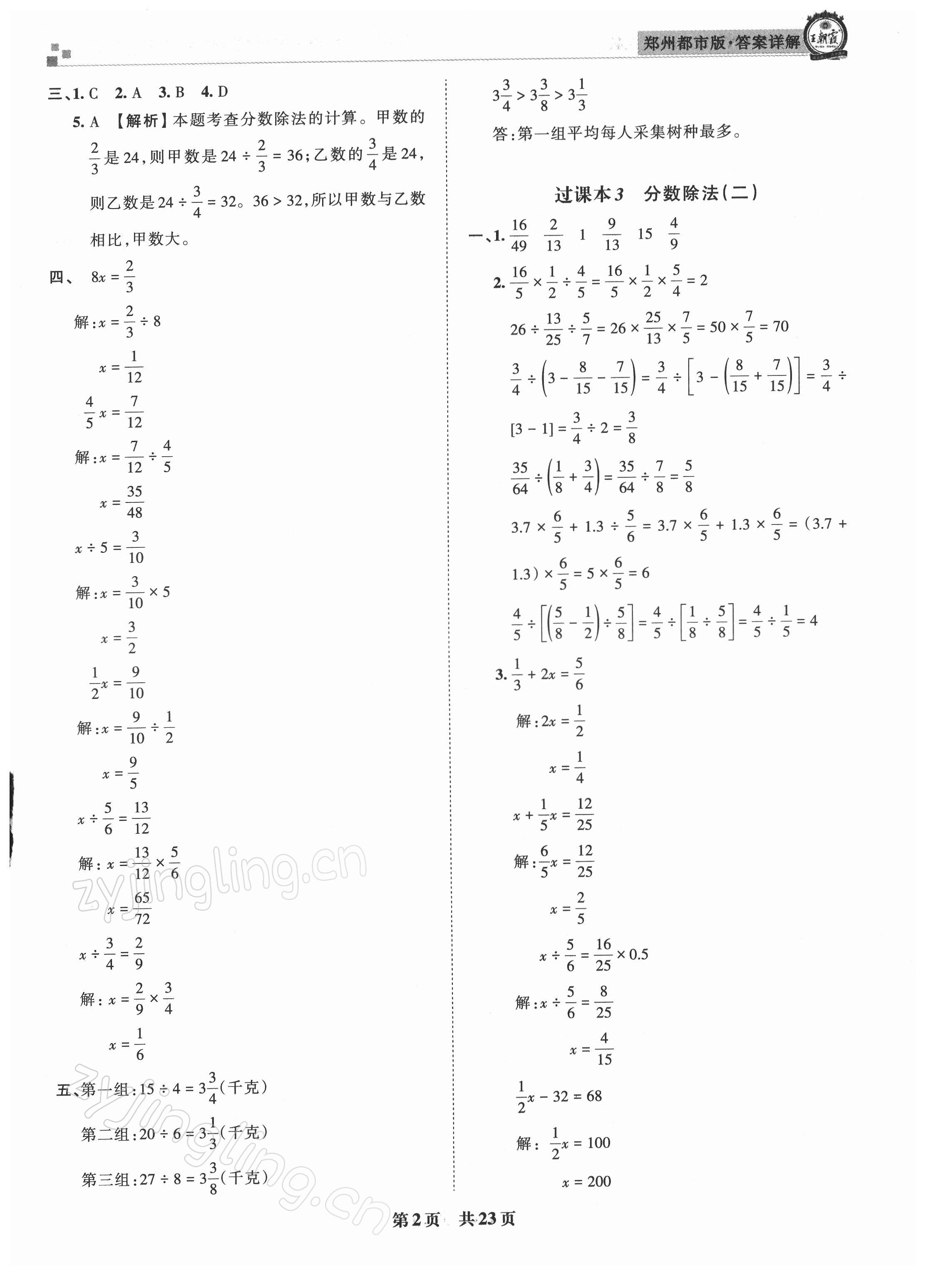 2021年王朝霞期末真題精編六年級數(shù)學(xué)上冊人教版鄭州專版 參考答案第2頁