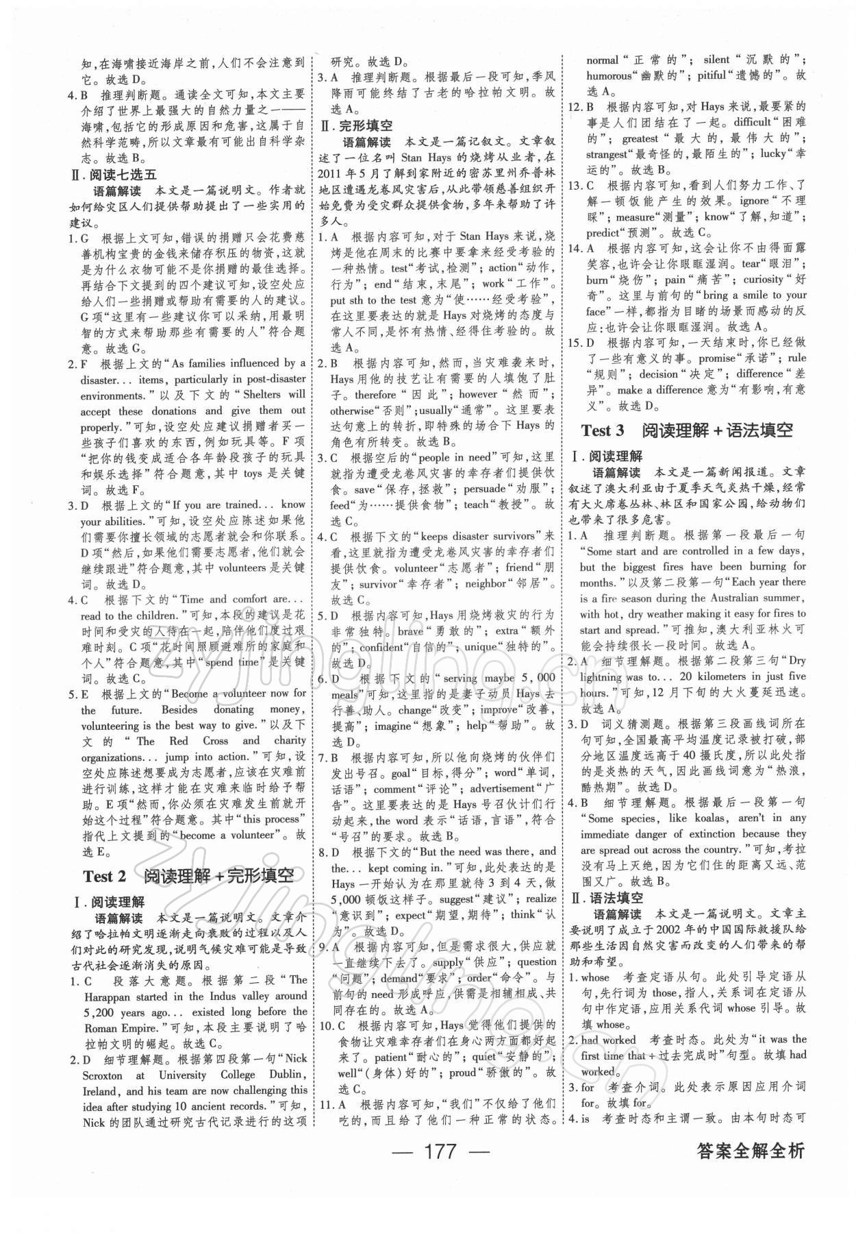 2021年绿色通道新题型集训高一英语&nbsp;第13页
