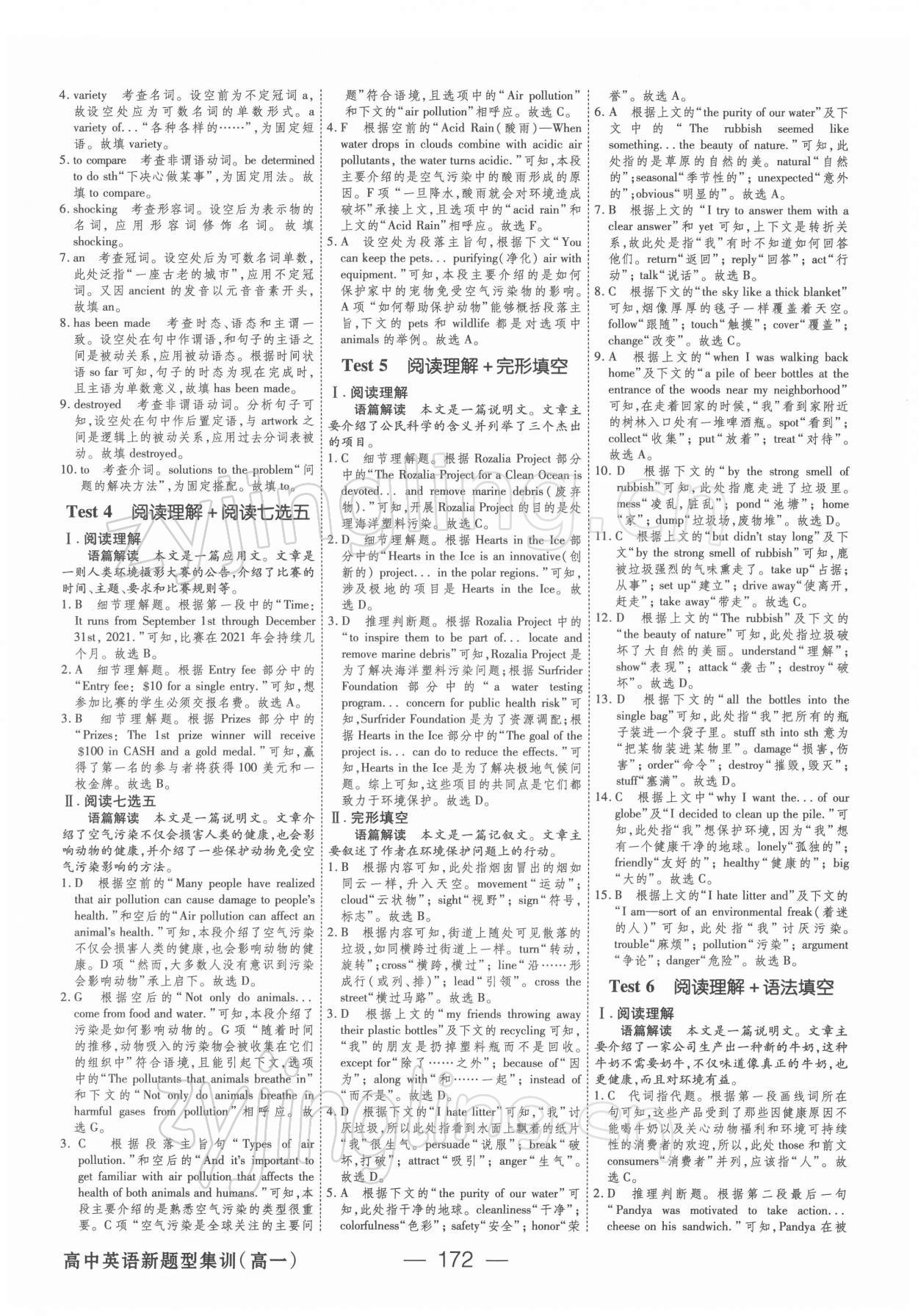 2021年绿色通道新题型集训高一英语&nbsp;第8页