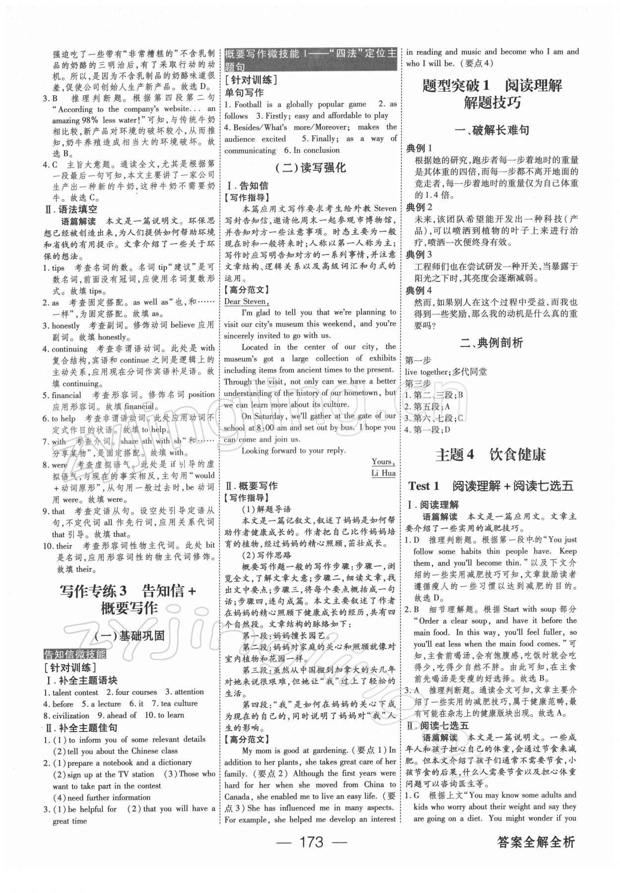 2021年绿色通道新题型集训高一英语&nbsp;第9页