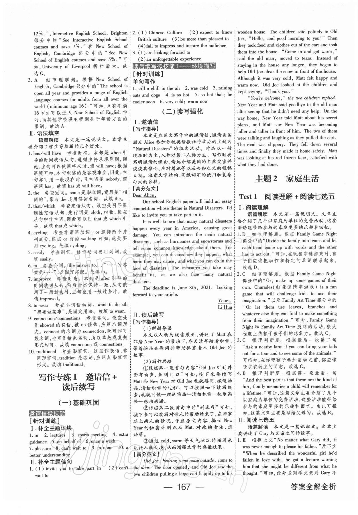 2021年绿色通道新题型集训高一英语&nbsp;第3页