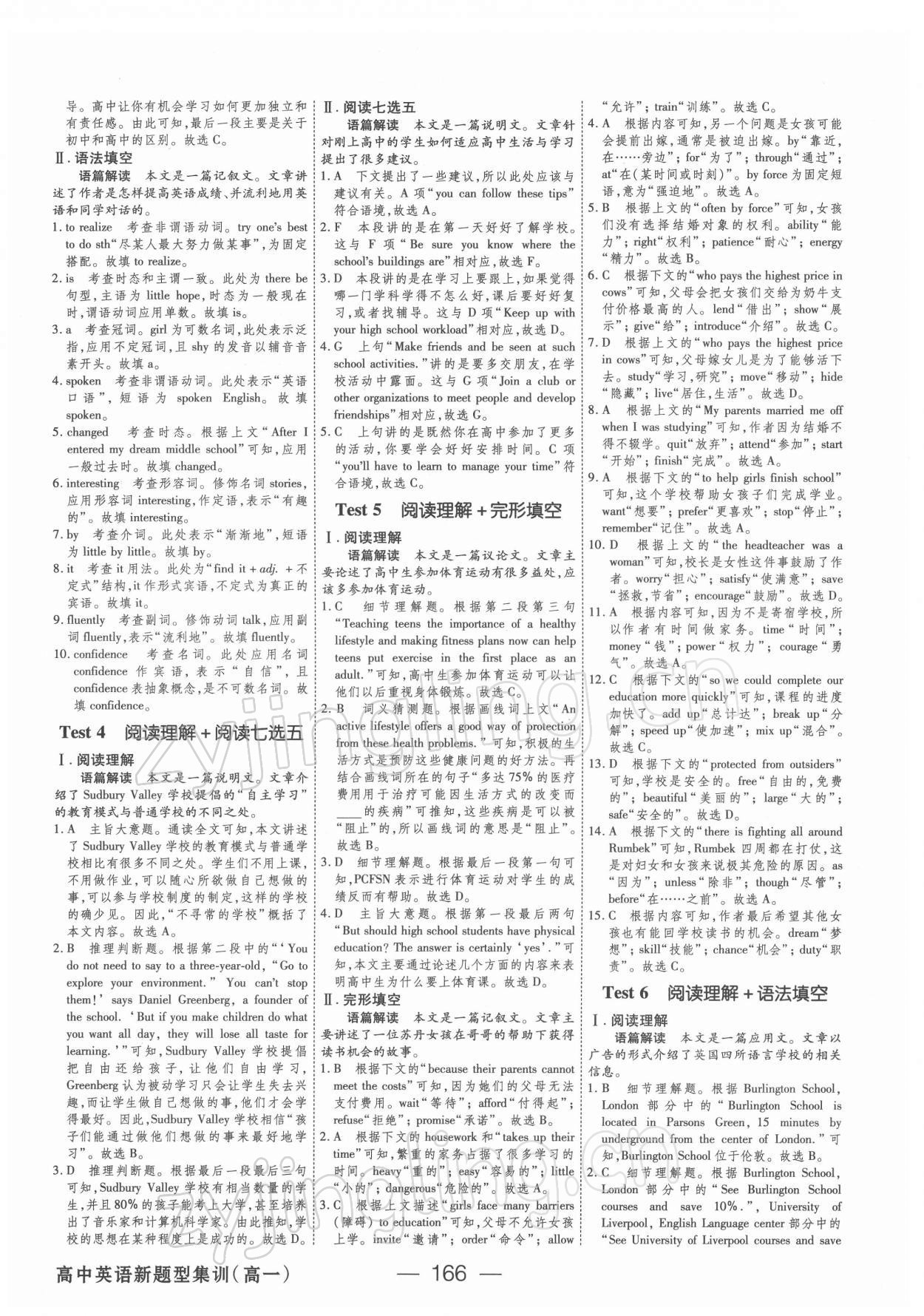 2021年绿色通道新题型集训高一英语 第2页