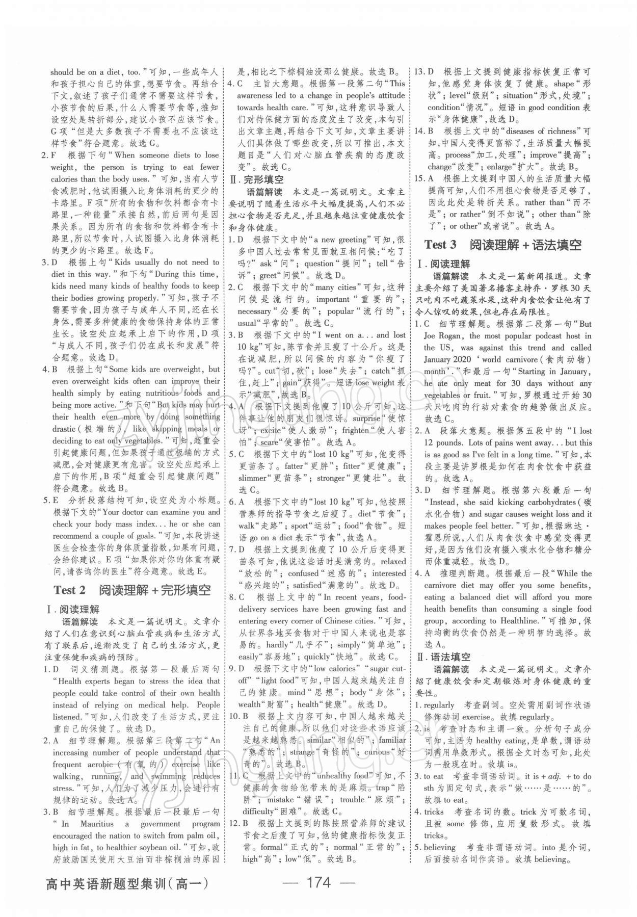 2021年绿色通道新题型集训高一英语&nbsp;第10页