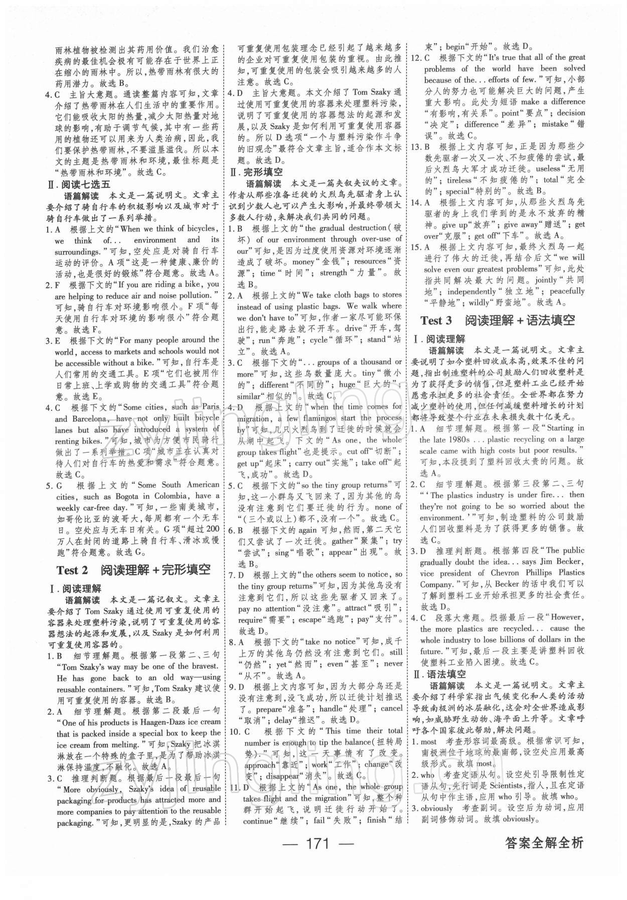 2021年绿色通道新题型集训高一英语&nbsp;第7页