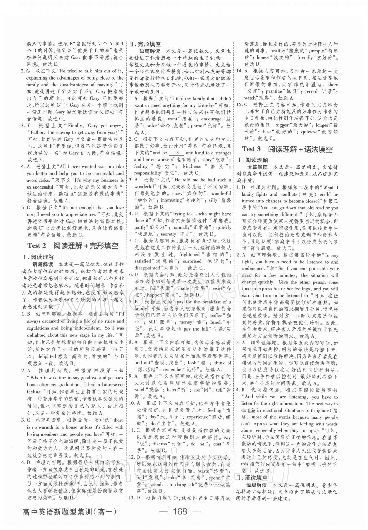 2021年绿色通道新题型集训高一英语&nbsp;第4页