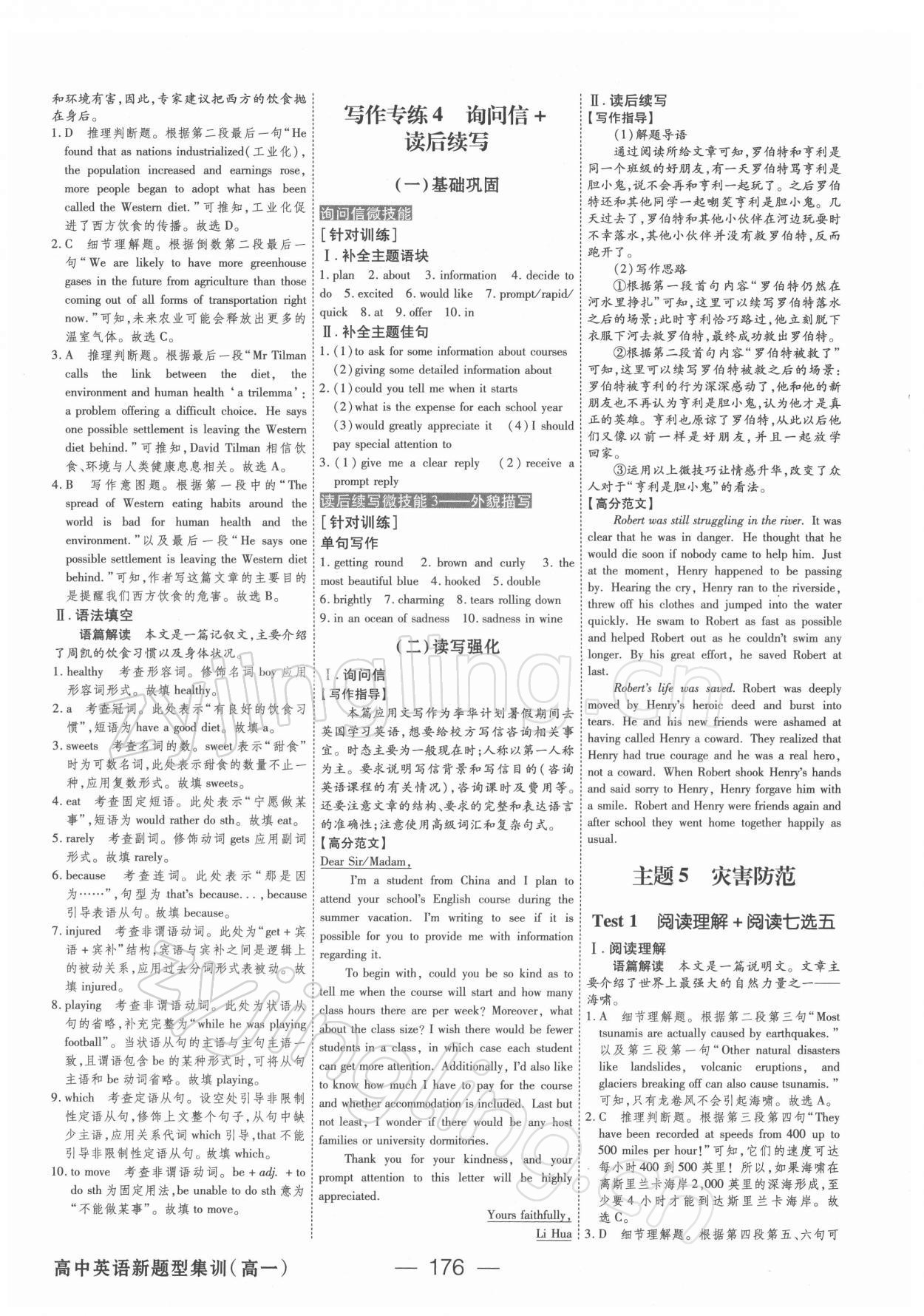 2021年绿色通道新题型集训高一英语&nbsp;第12页