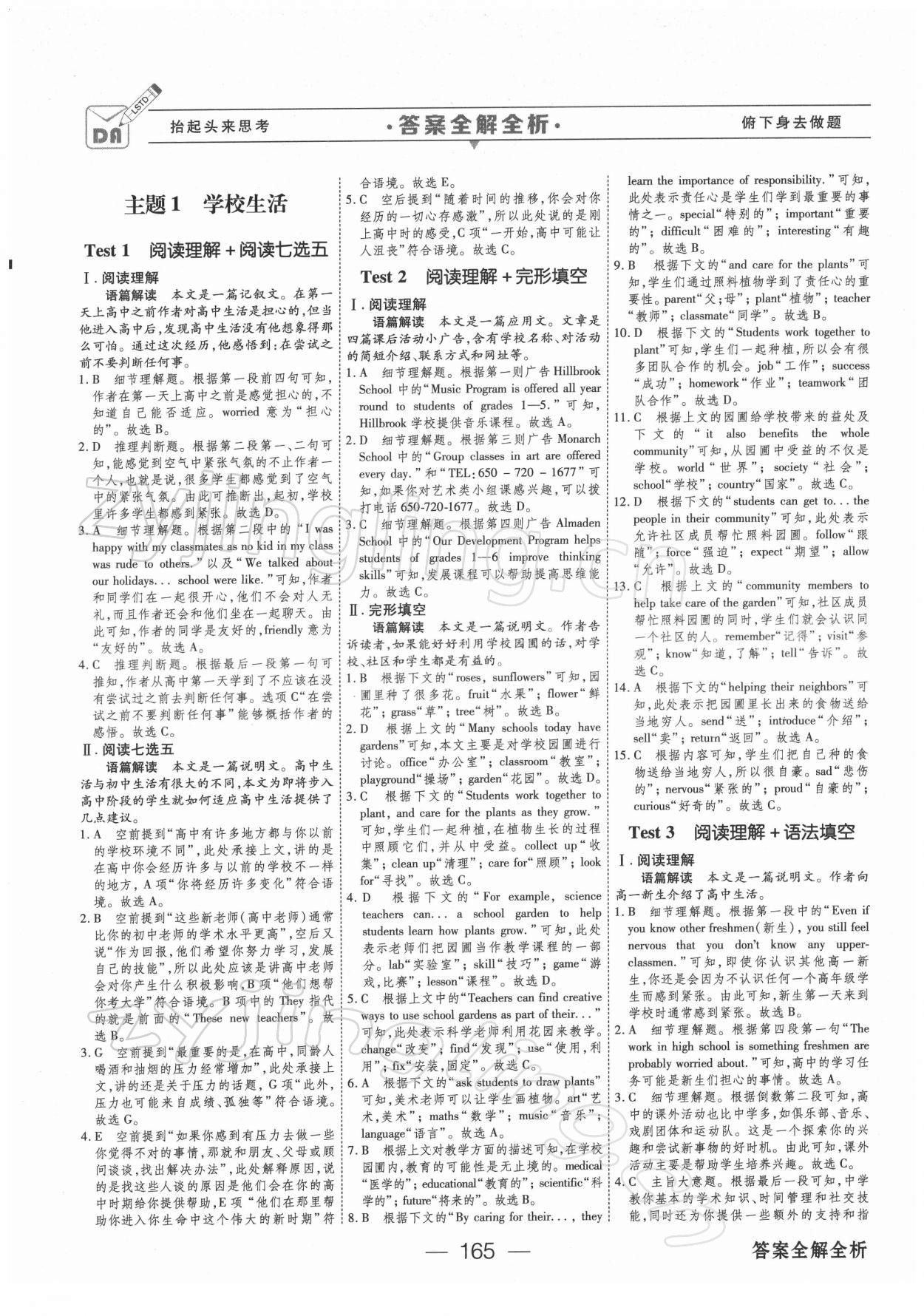 2021年綠色通道新題型集訓高一英語 第1頁