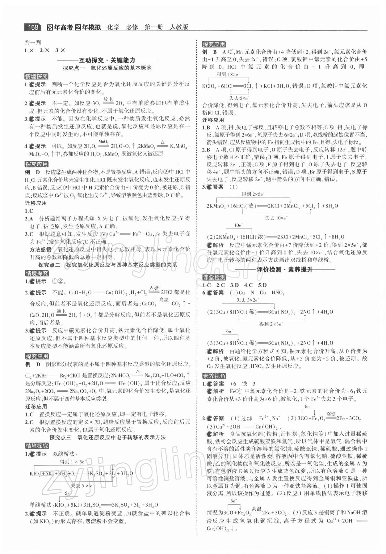 2021年3年高考2年模擬高中化學(xué)必修1人教版 第4頁