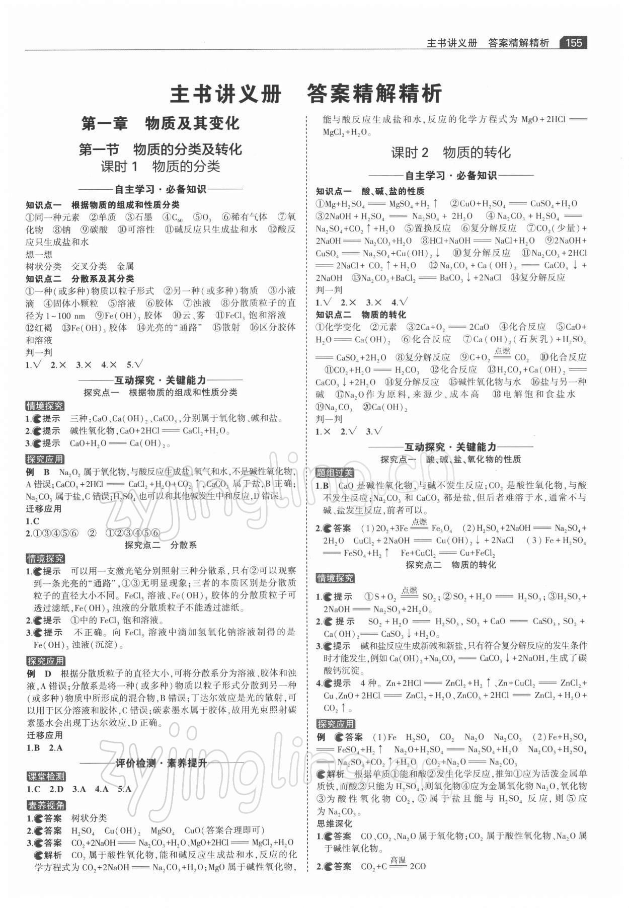 2021年3年高考2年模擬高中化學(xué)必修1人教版 第1頁